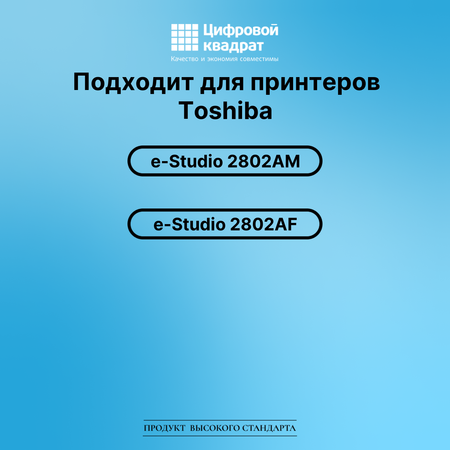 Картридж для Toshiba E-Studio 2802AM совместимый 2
