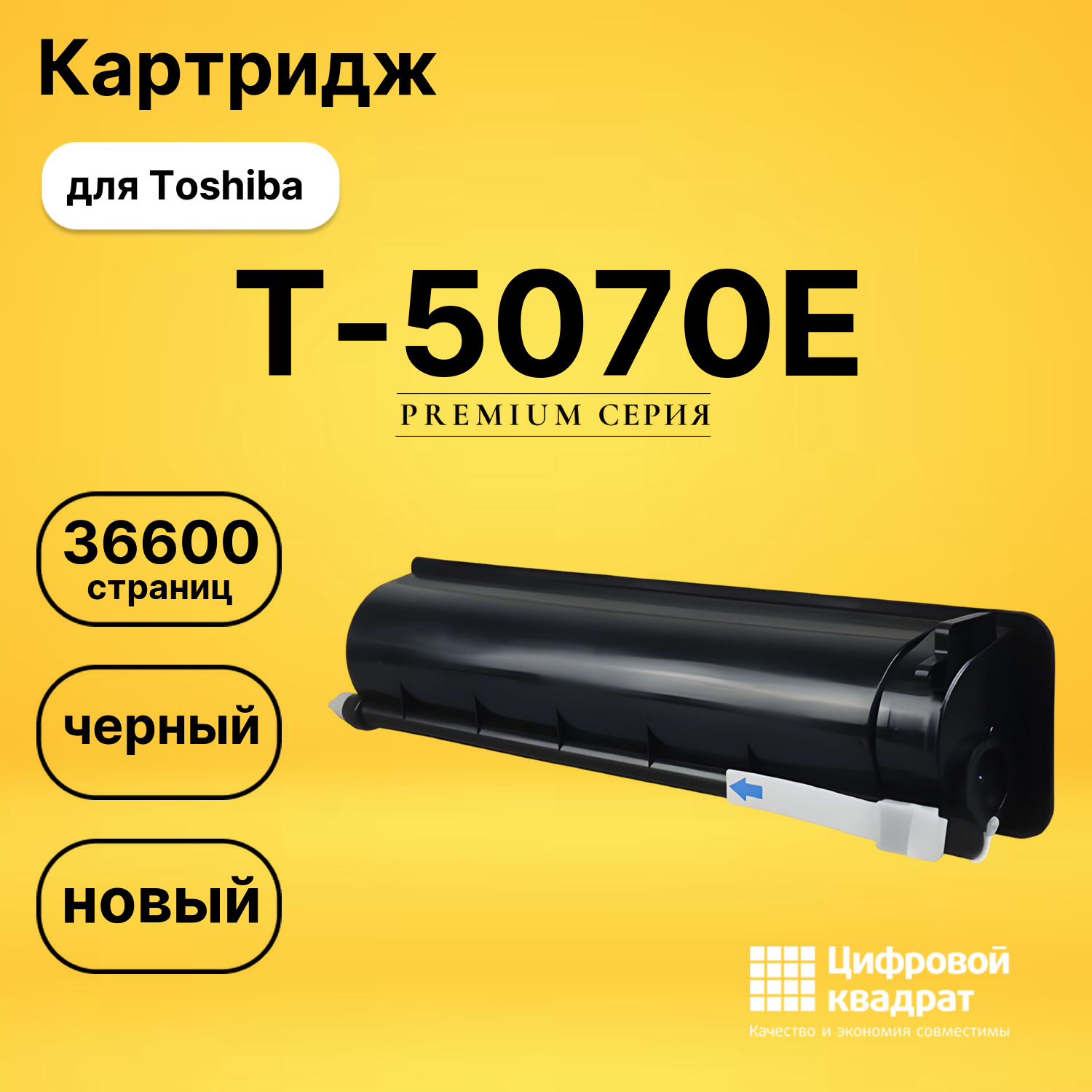 Картридж T-5070E Toshiba черный совместимый