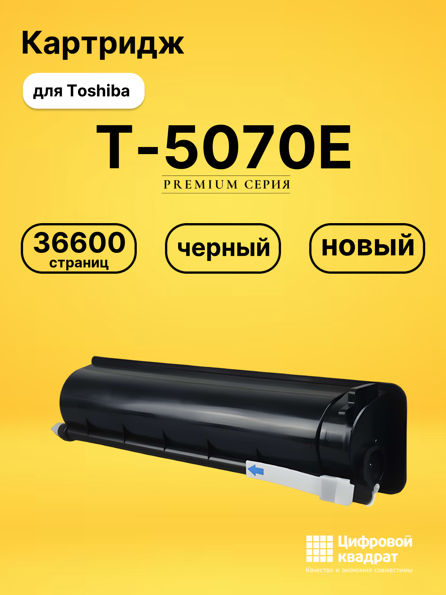 Картридж T-5070E Toshiba черный совместимый