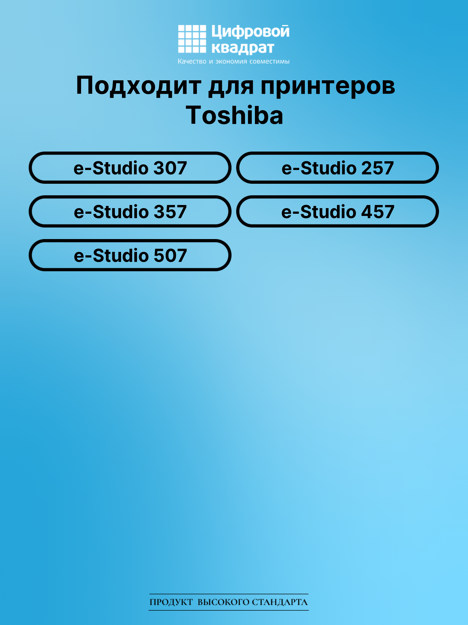 Картридж для Toshiba E-Studio 307 совместимый 2