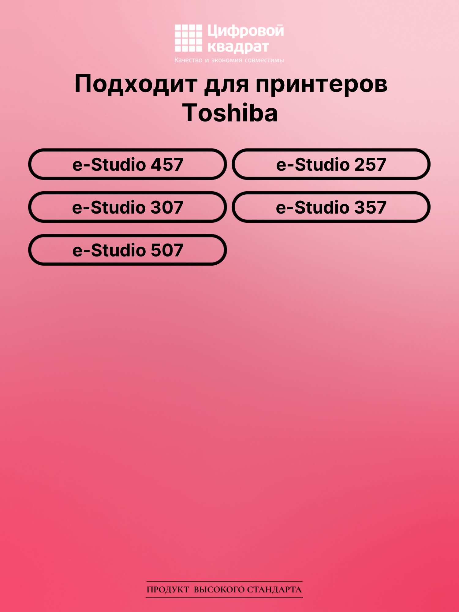 Картридж для Toshiba E-Studio 457 совместимый 2