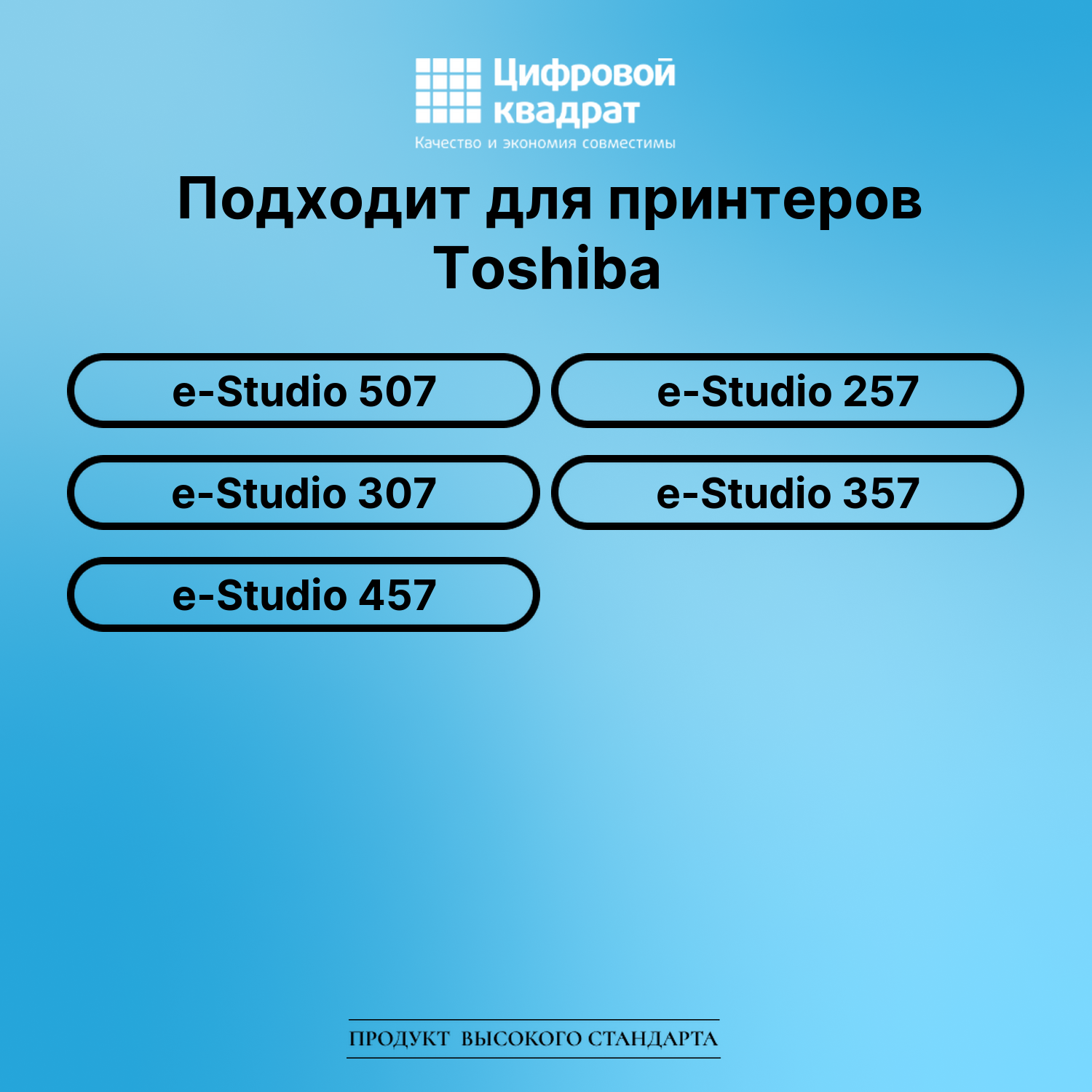 Картридж для Toshiba E-Studio 507 совместимый 2