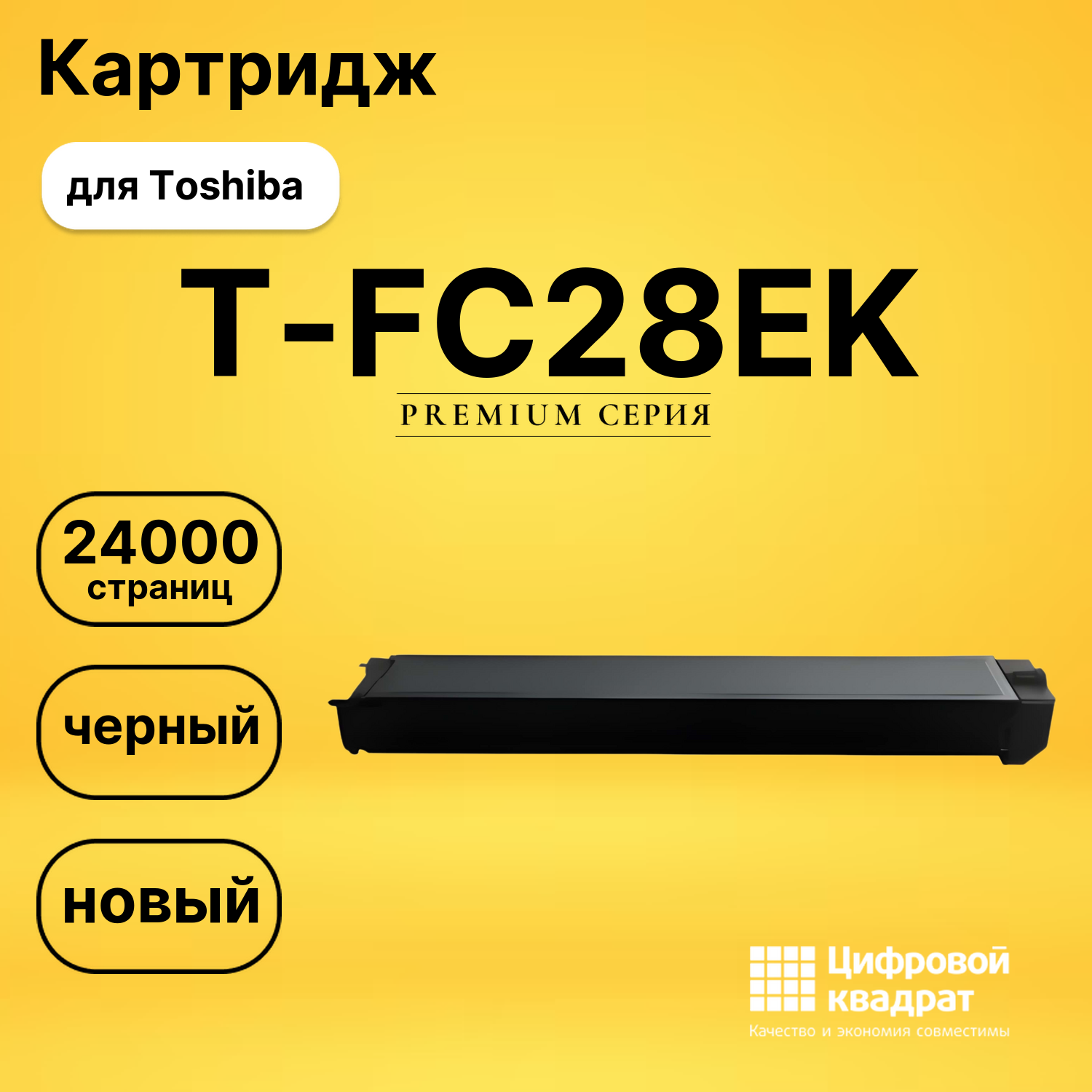 Картридж T-FC28EK Toshiba черный совместимый
