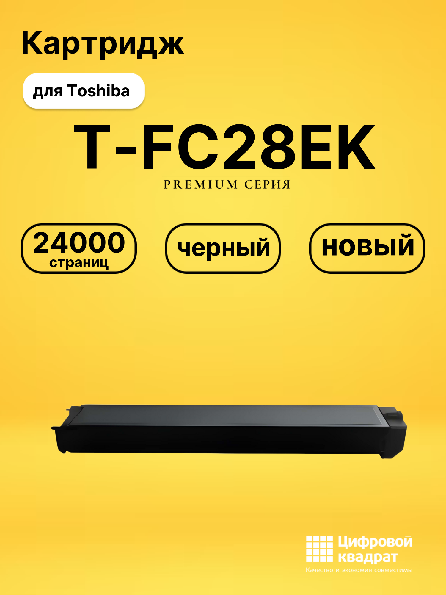 Картридж T-FC28EK Toshiba черный совместимый