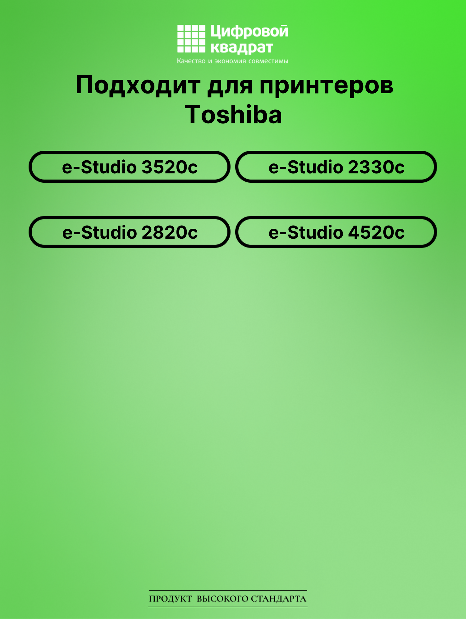 Картридж для Toshiba E-Studio 3520c совместимый 2