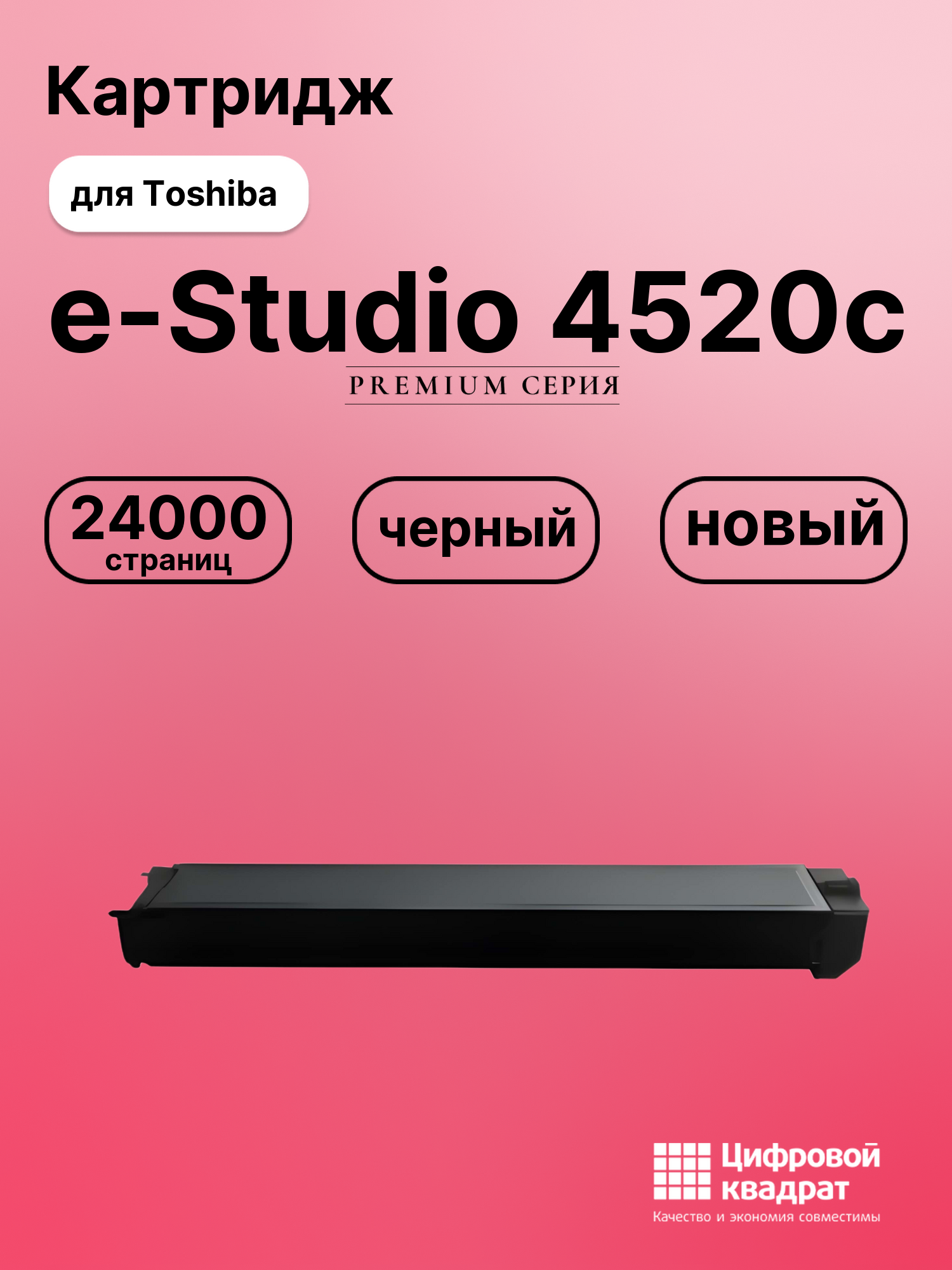 Картридж для Toshiba E-Studio 4520c совместимый