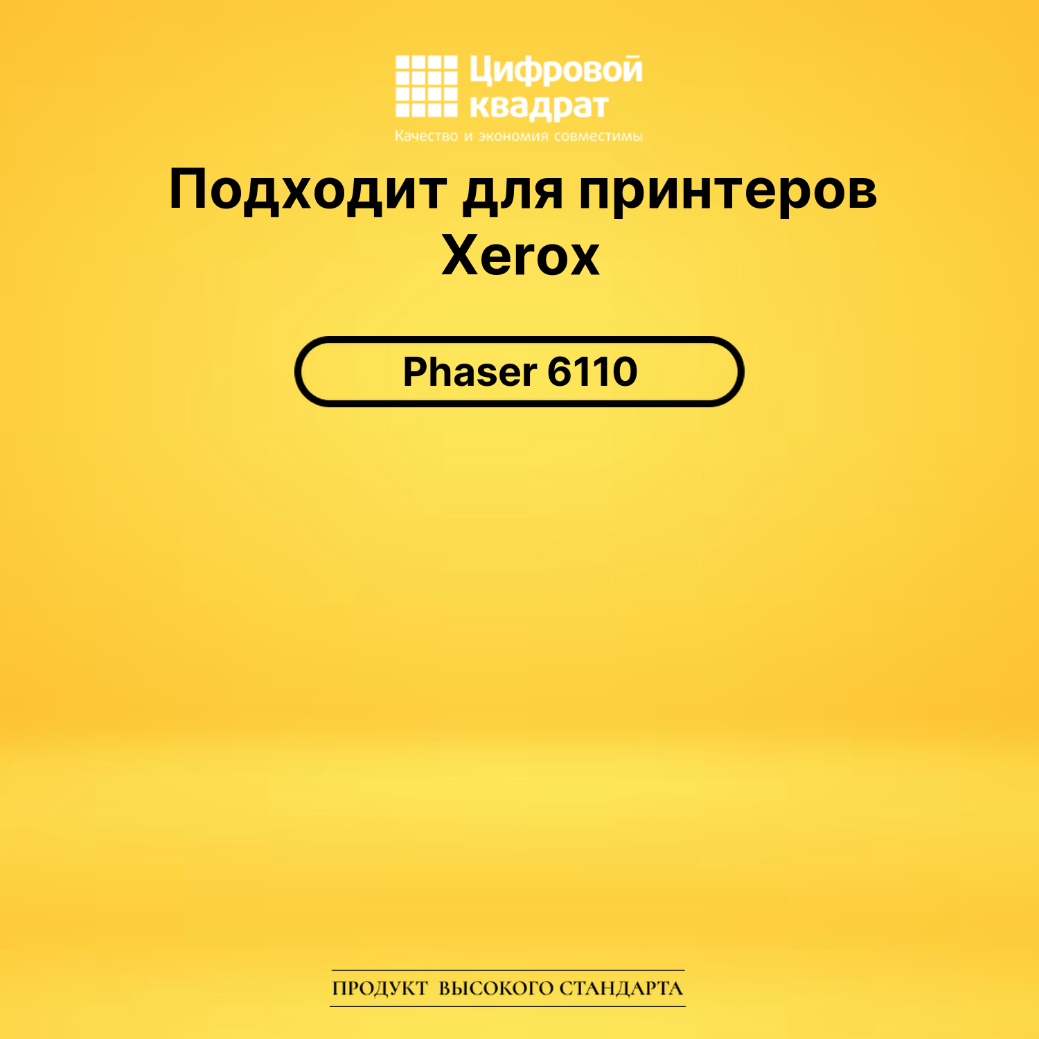 Картридж 106R01272 Xerox пурпурный совместимый 2