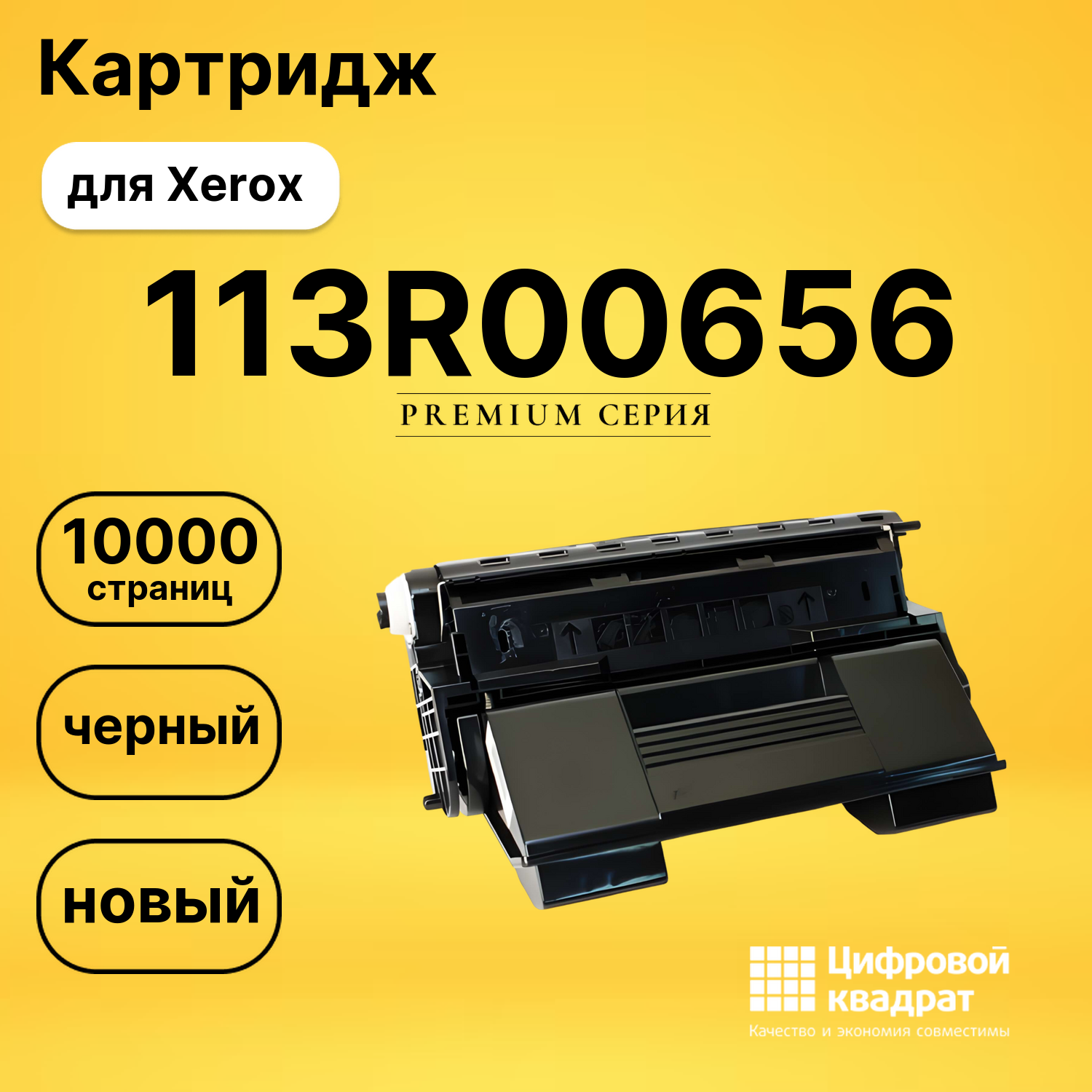 Картридж 113R00656 Xerox черный совместимый