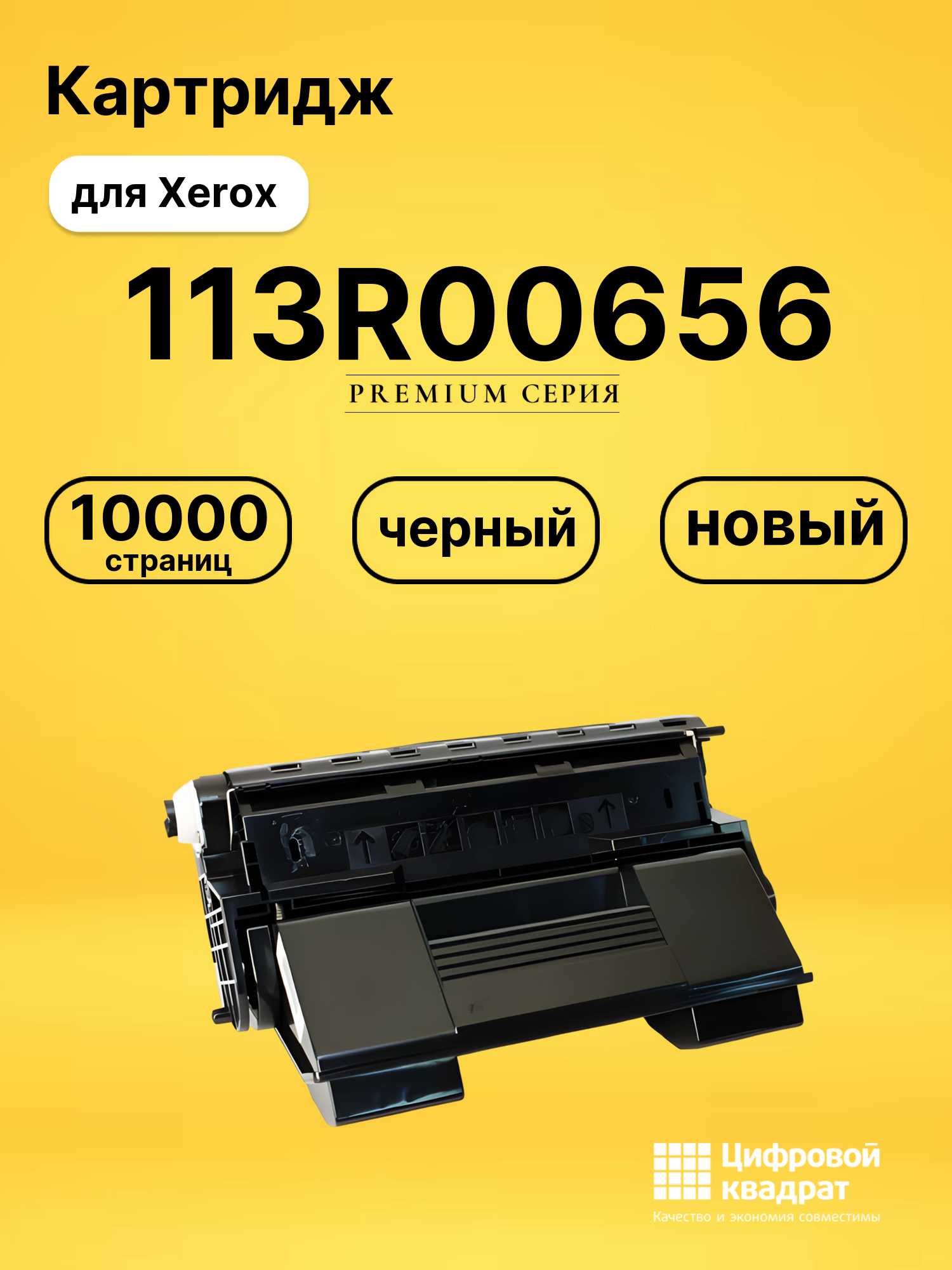 Картридж 113R00656 Xerox черный совместимый