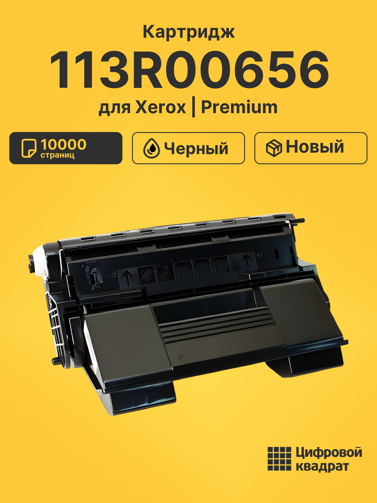 Картридж 113R00656 Xerox черный совместимый