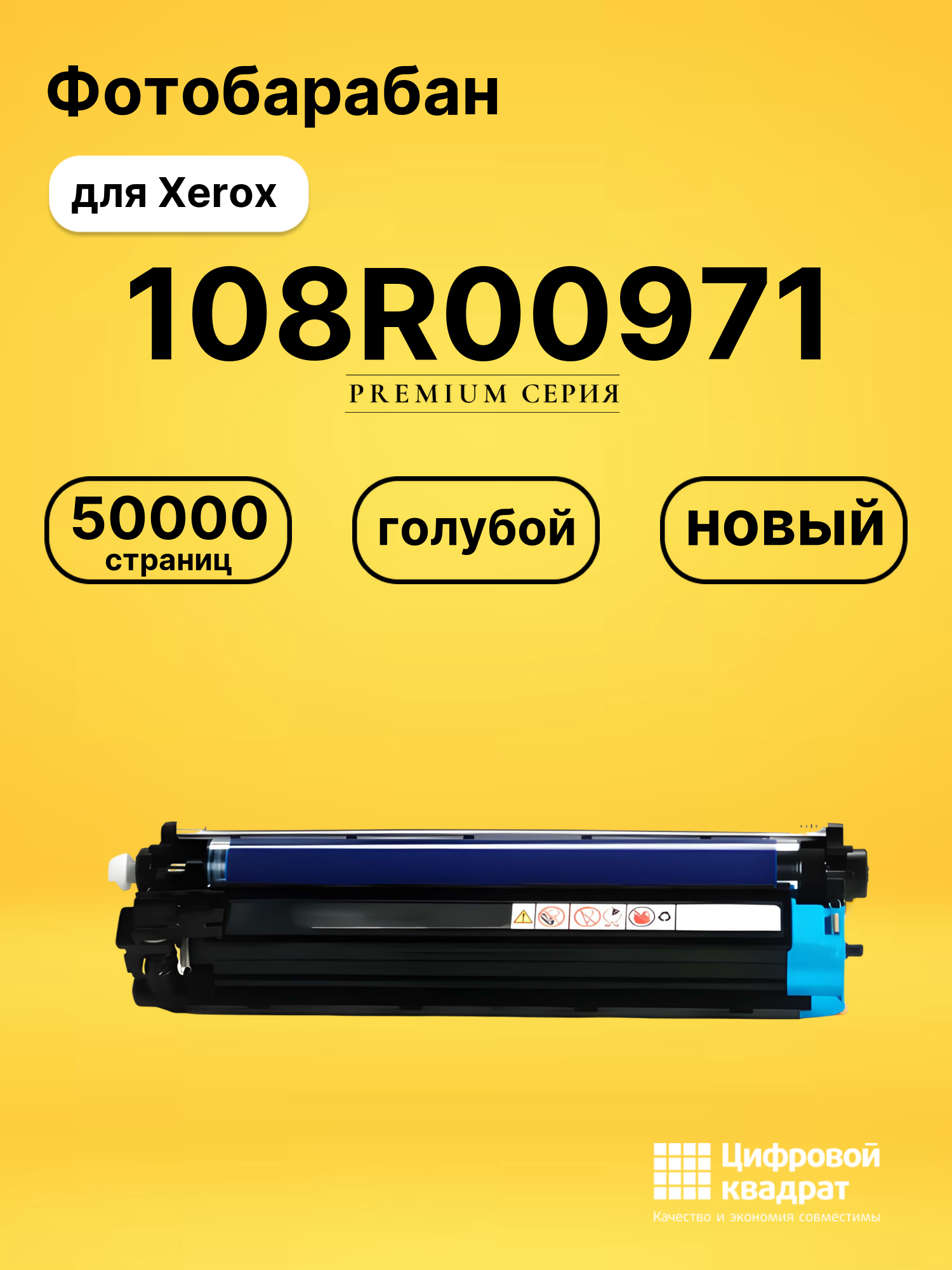 Фотобарабан 108R00971 для Xerox Phaser 6700 голубой
