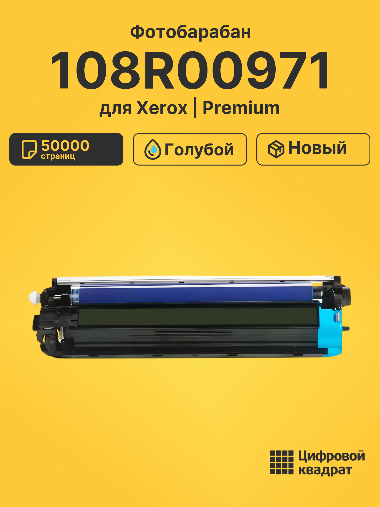 Фотобарабан 108R00971 для Xerox Phaser 6700 голубой