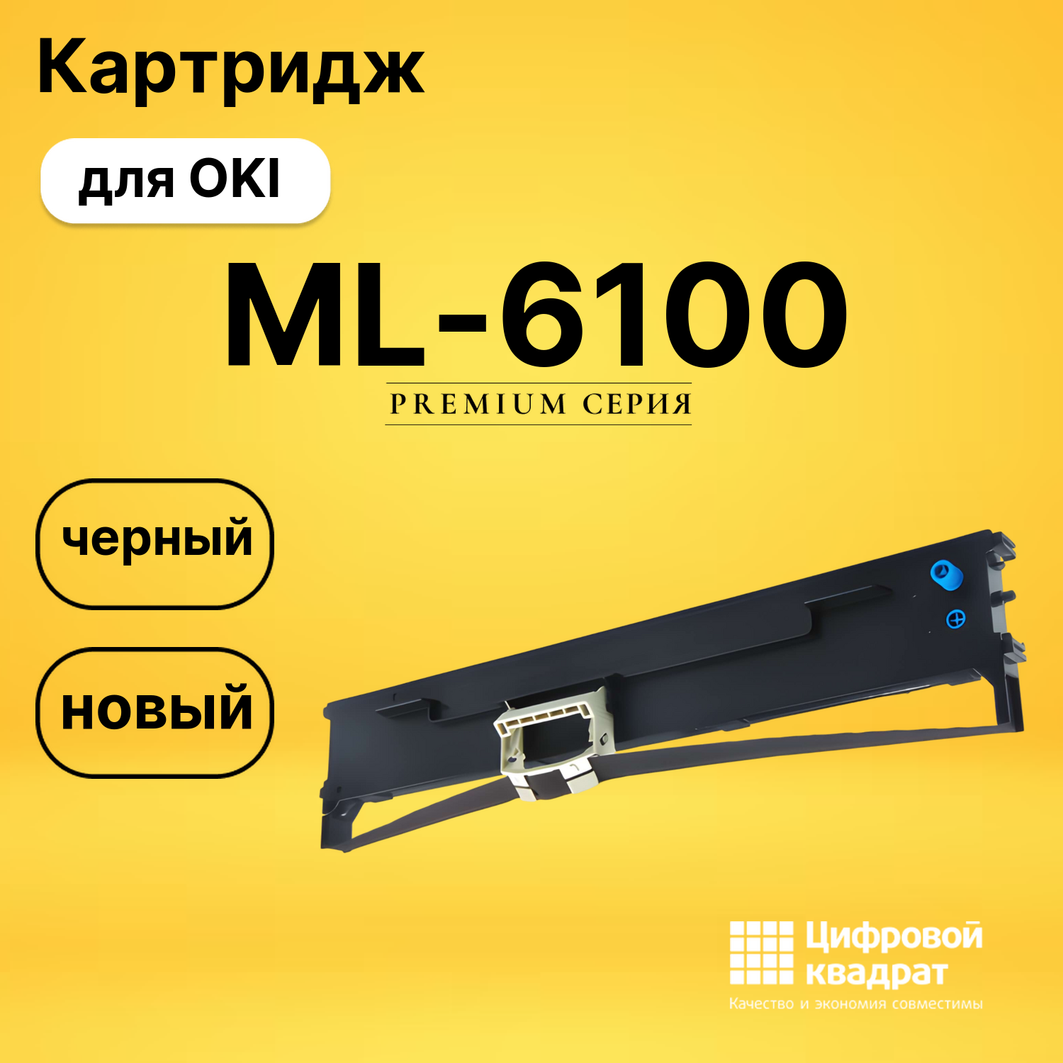 Риббон-картридж ML-6100 Microline черный совместимый