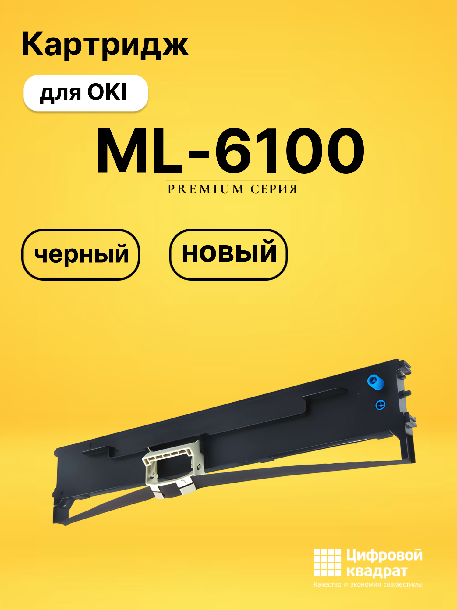 Риббон-картридж ML-6100 Microline черный совместимый