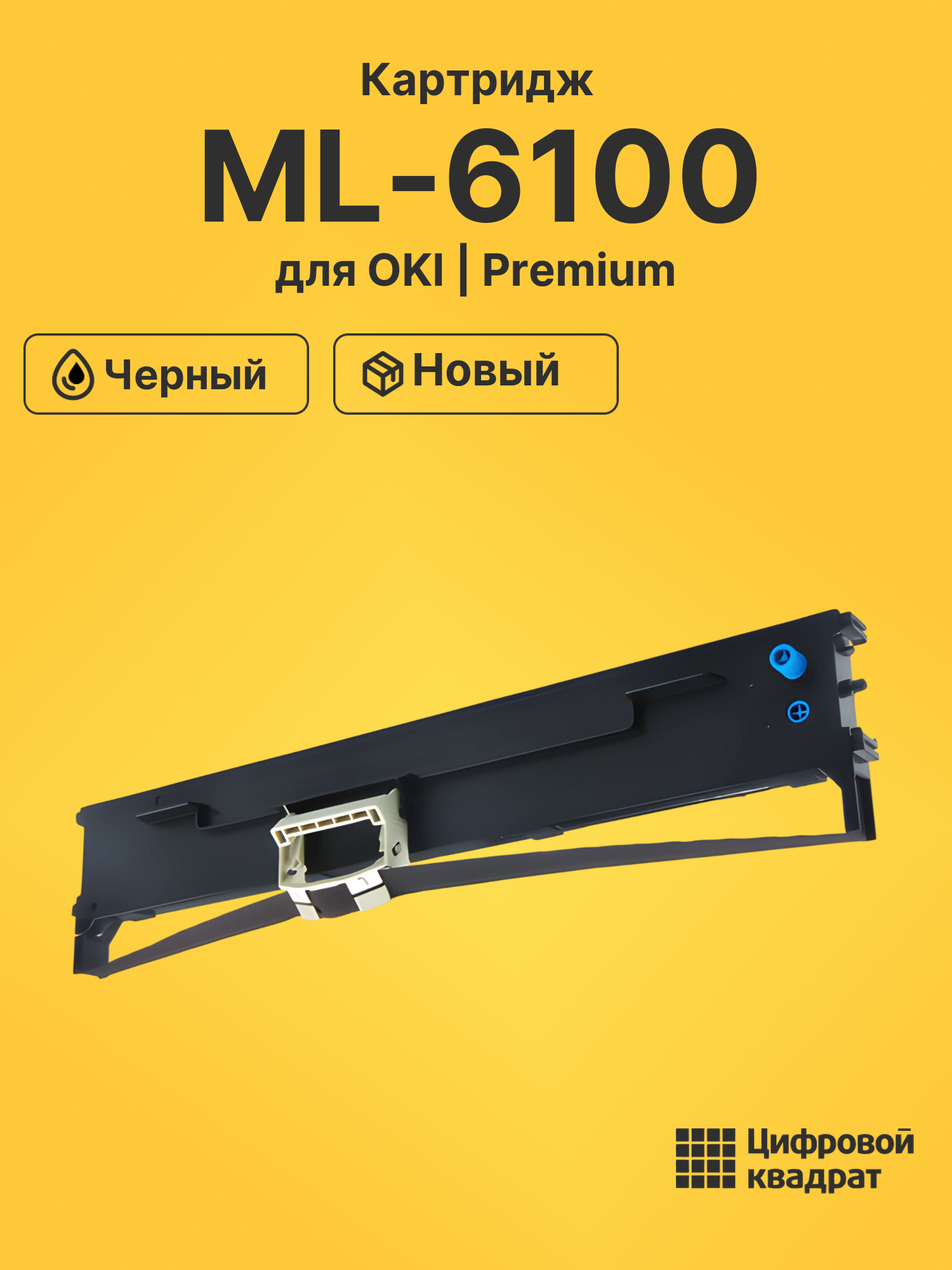 Риббон-картридж ML-6100 Microline черный совместимый