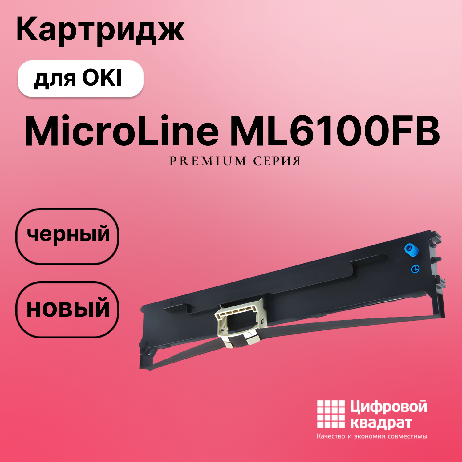 Риббон-картридж для Microline MicroLine ML6100FB совместимый