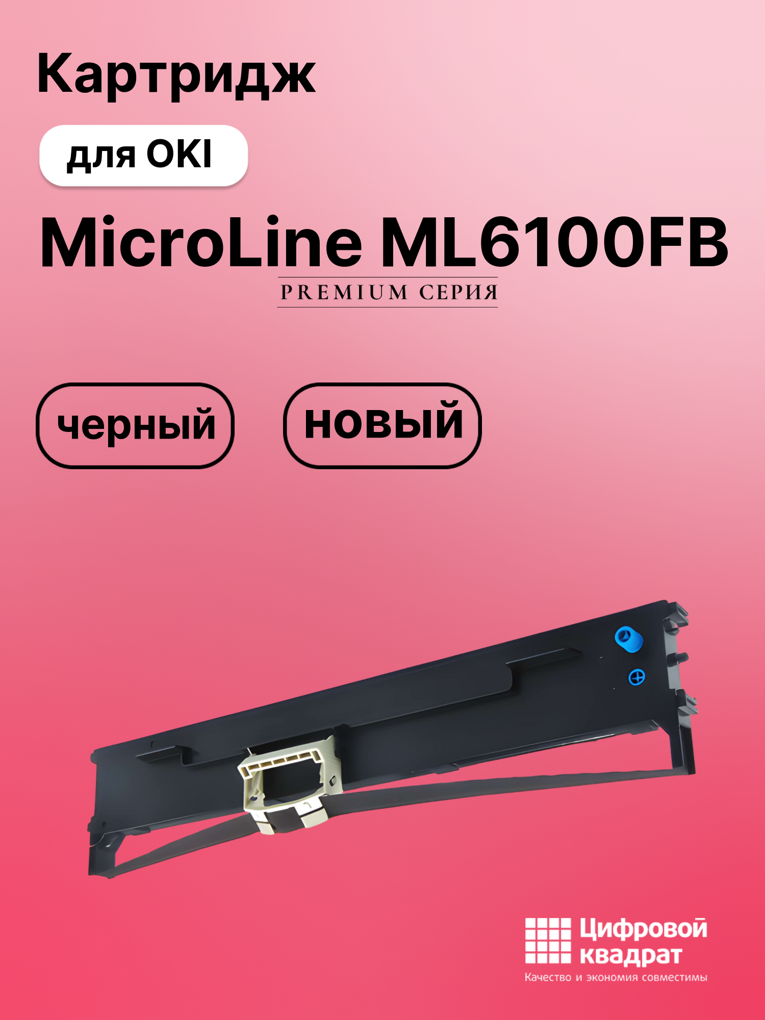 Риббон-картридж для Microline MicroLine ML6100FB совместимый