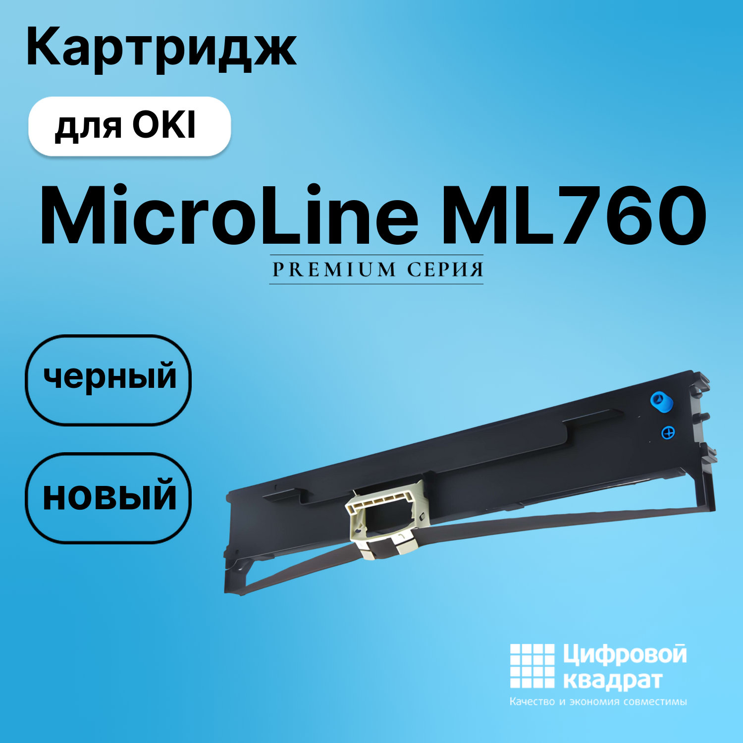 Риббон-картридж для Microline MicroLine ML760 совместимый