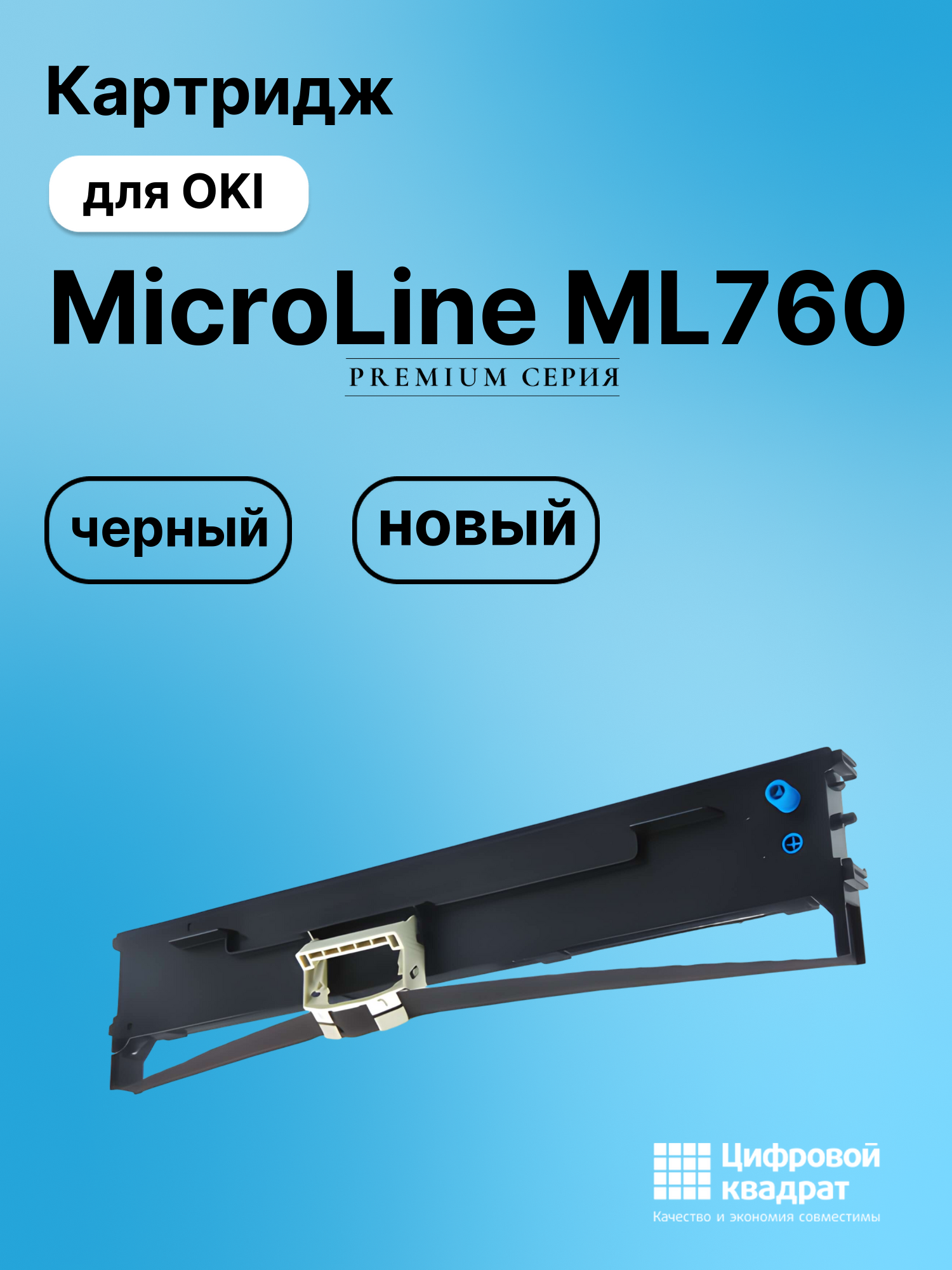 Риббон-картридж для Microline MicroLine ML760 совместимый