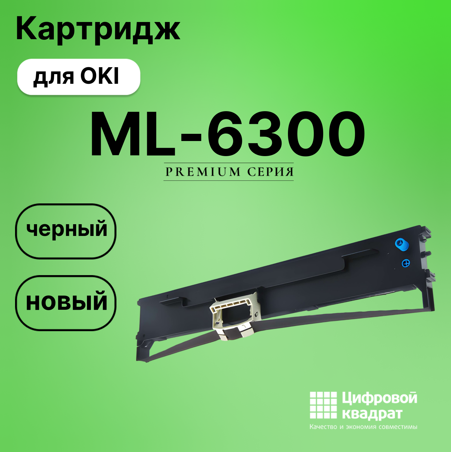 Риббон-картридж для Microline MicroLine ML6300 совместимый