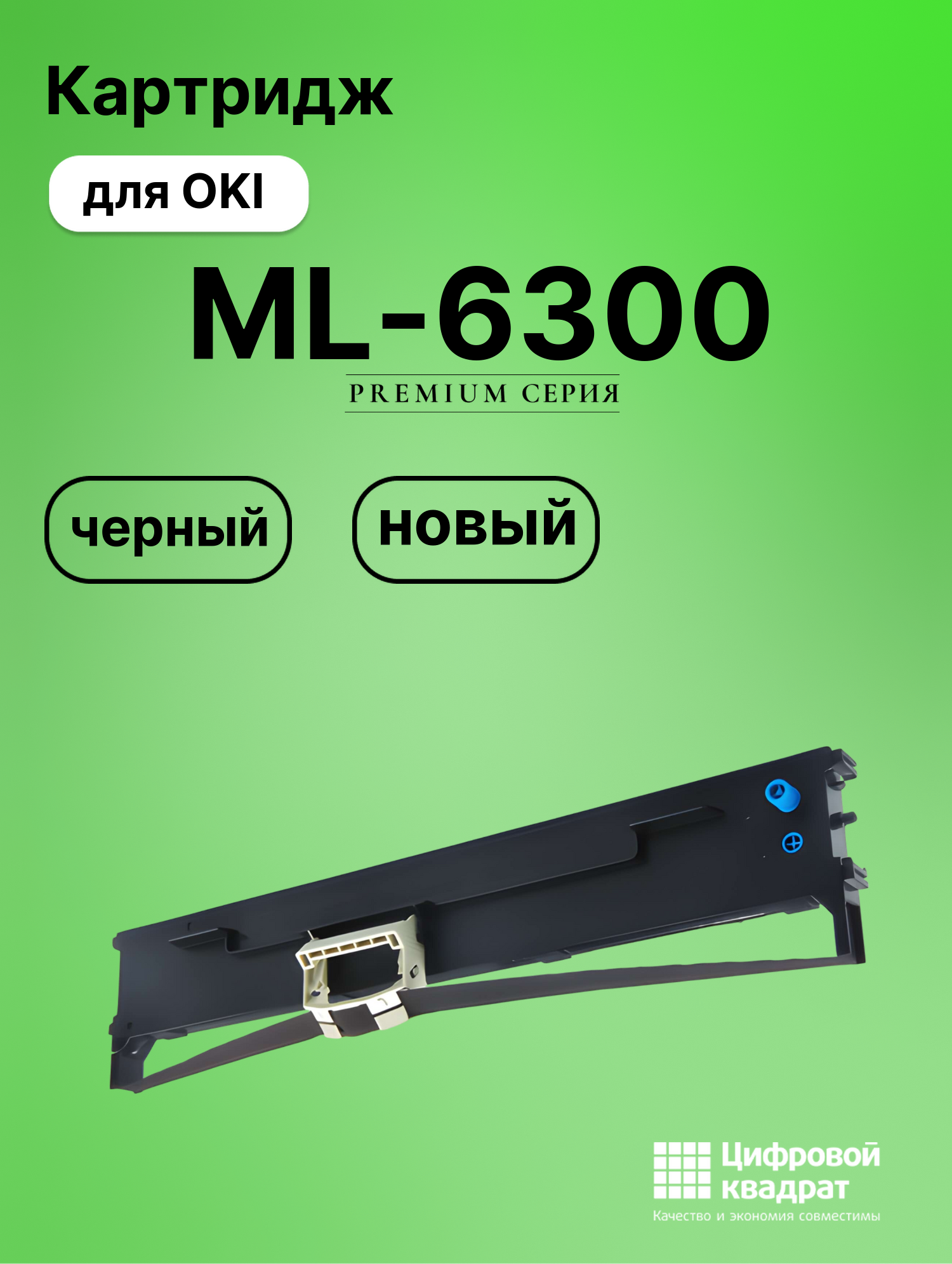 Риббон-картридж для Microline MicroLine ML6300 совместимый
