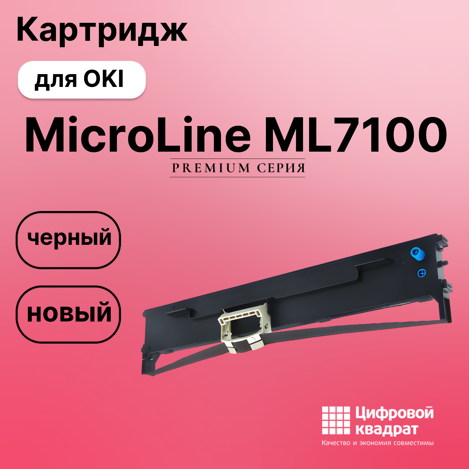 Риббон-картридж для Microline MicroLine ML7100 совместимый
