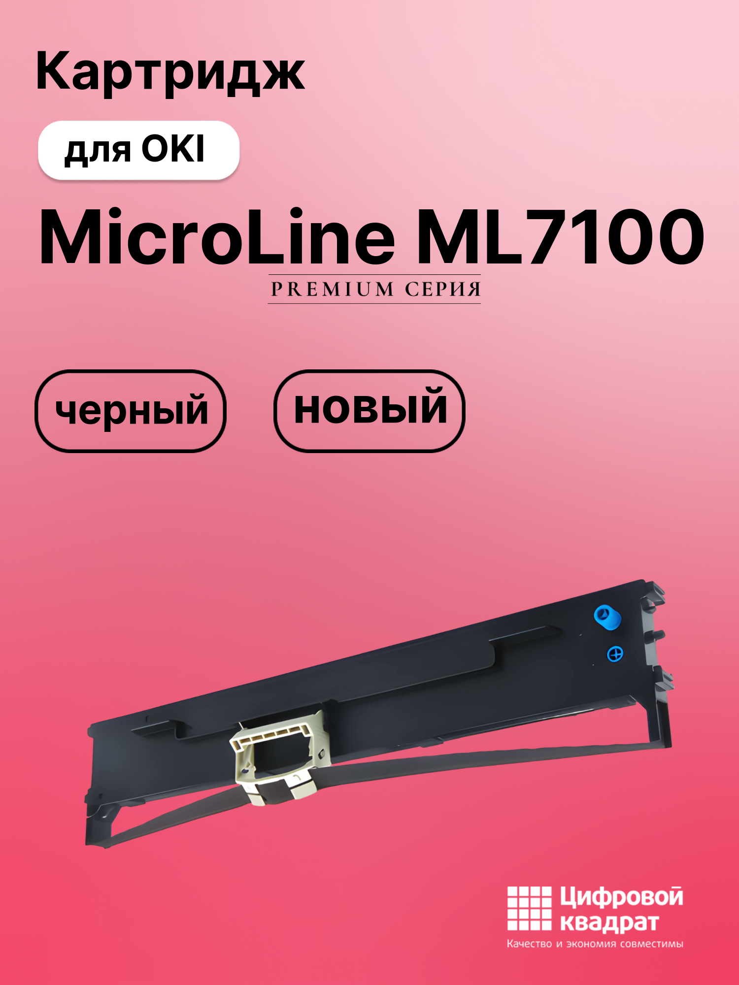 Картридж для OKI MicroLine ML7100 (ML-6100), ML-6300