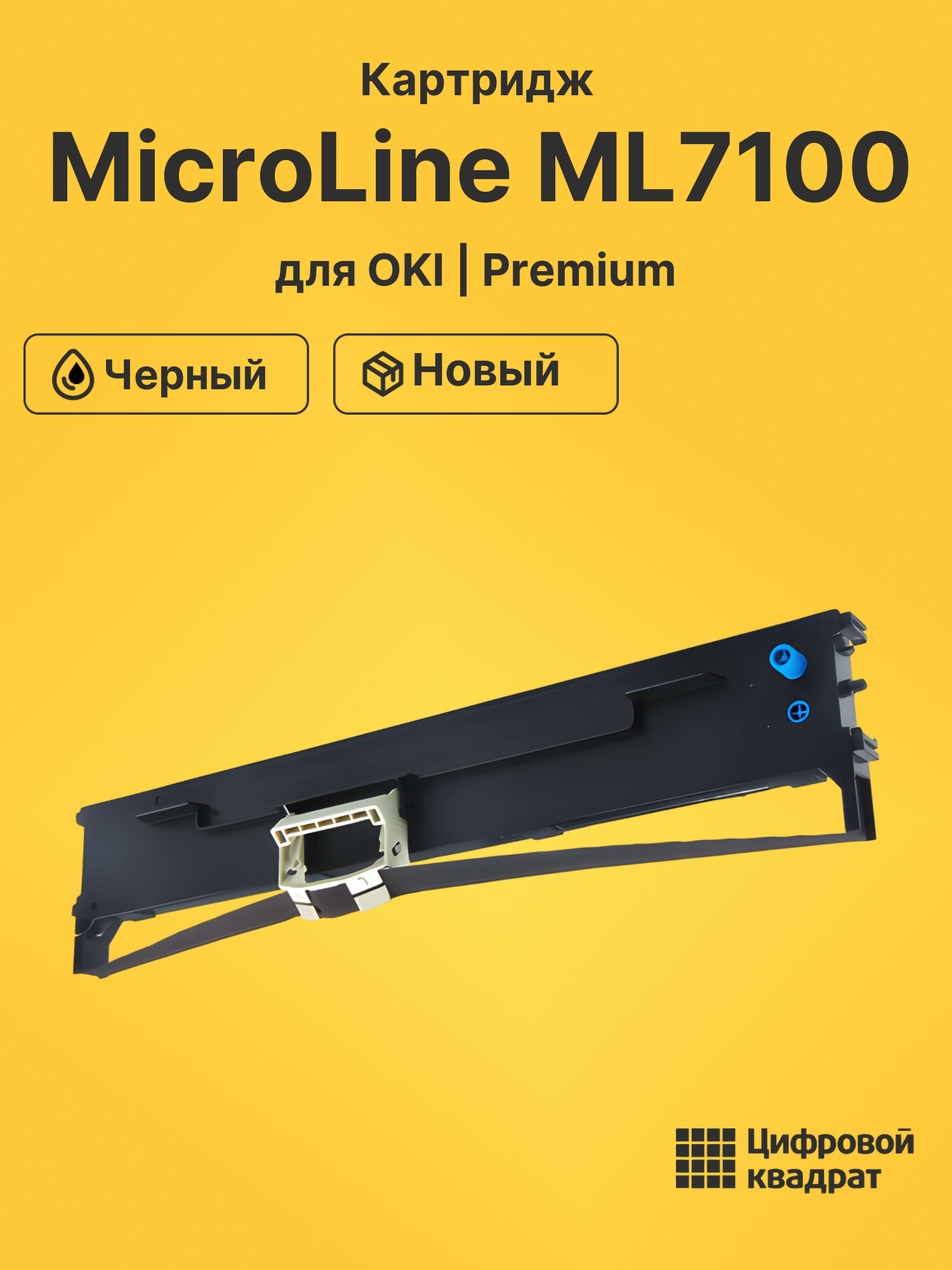Картридж для OKI MicroLine ML7100 (ML-6100), ML-6300