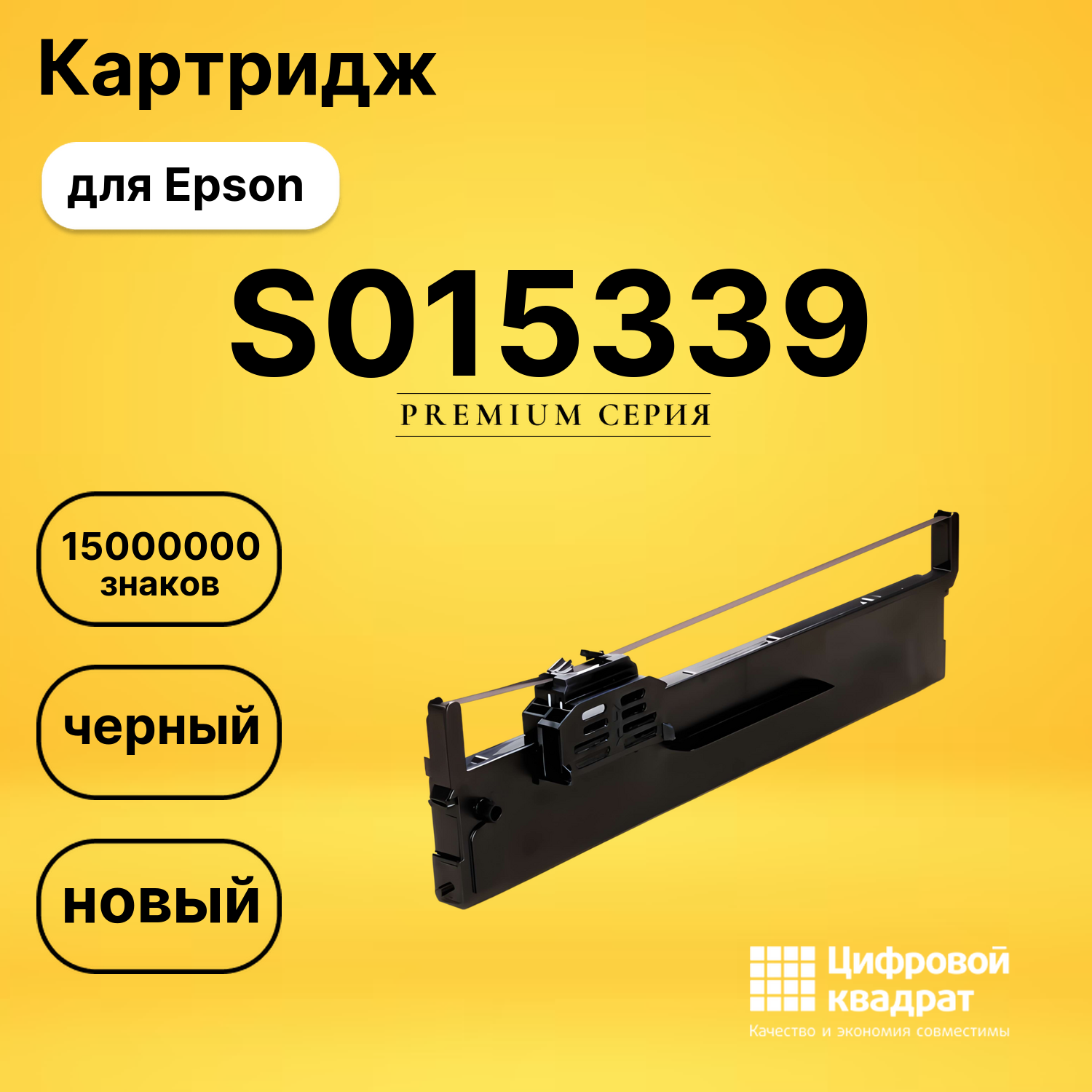 Картридж S015339 для Epson PLQ-20, PLQ-20M черный