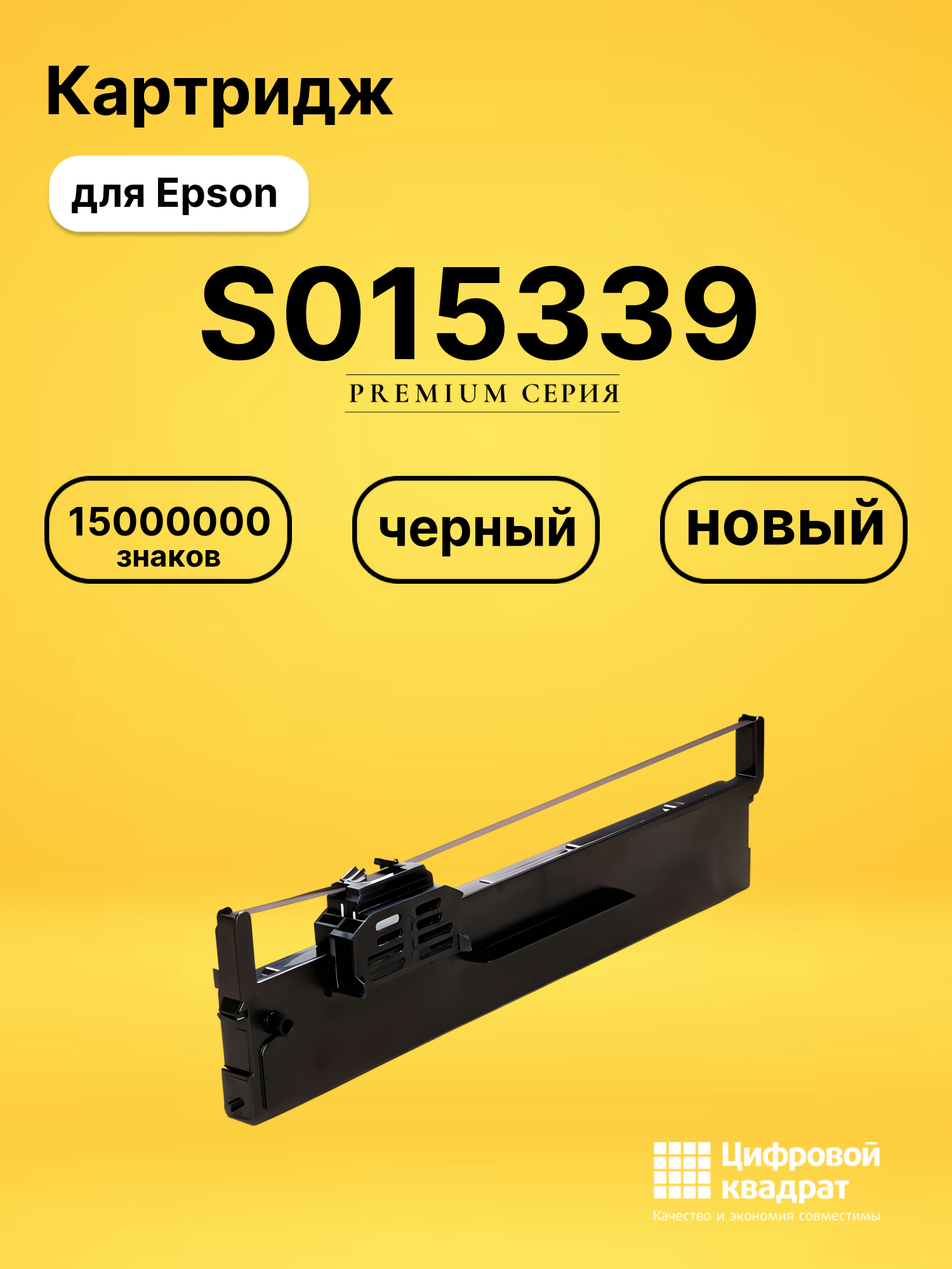 Картридж S015339 для Epson PLQ-20, PLQ-20M черный