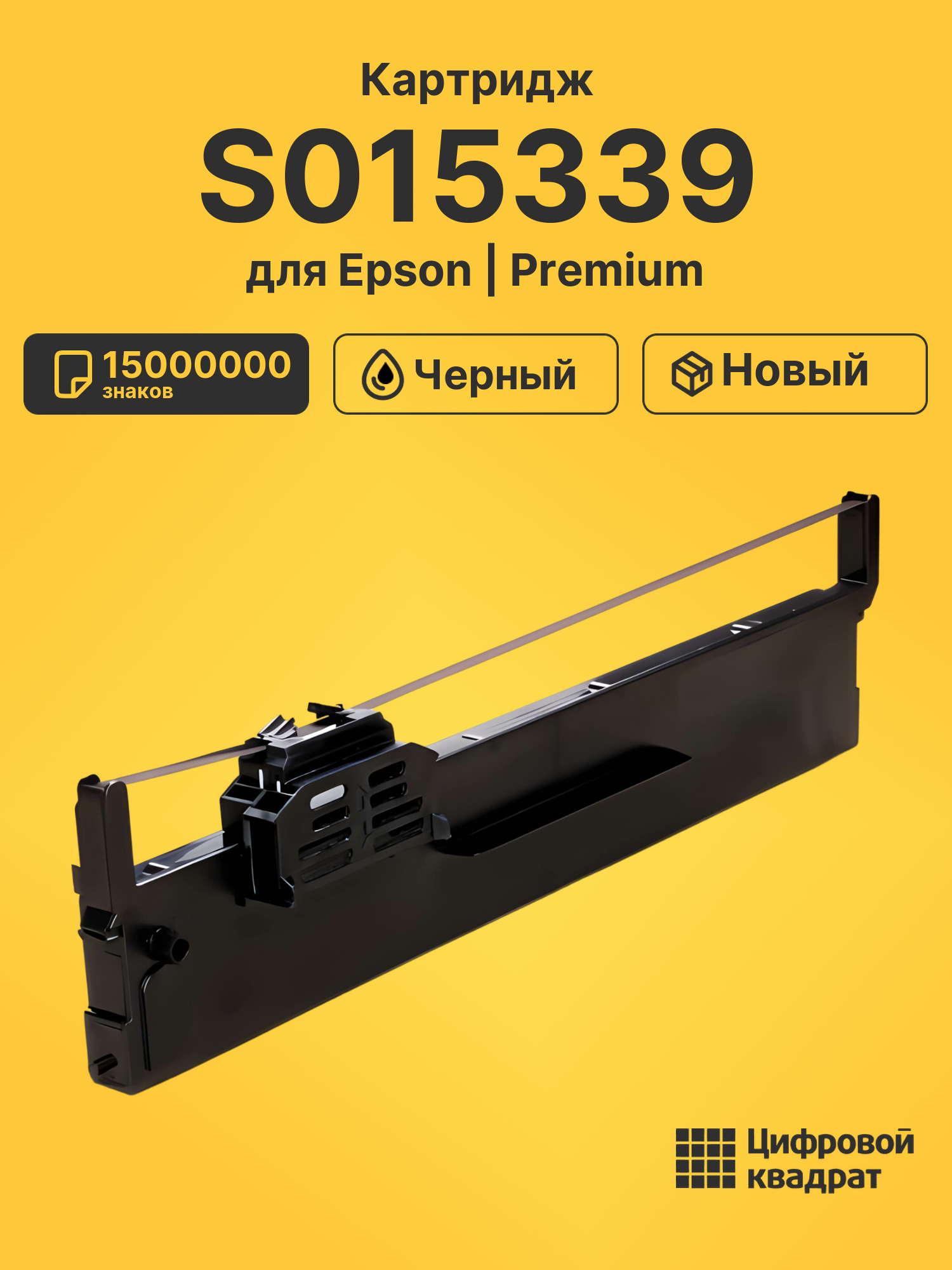 Картридж S015339 для Epson PLQ-20, PLQ-20M черный