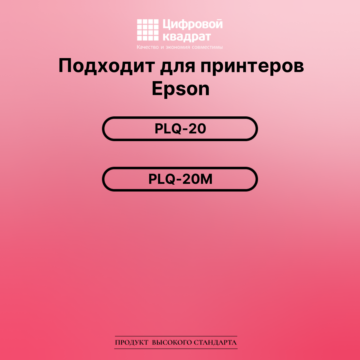 Картридж для Epson PLQ-20 (S015339), PLQ-20M 2