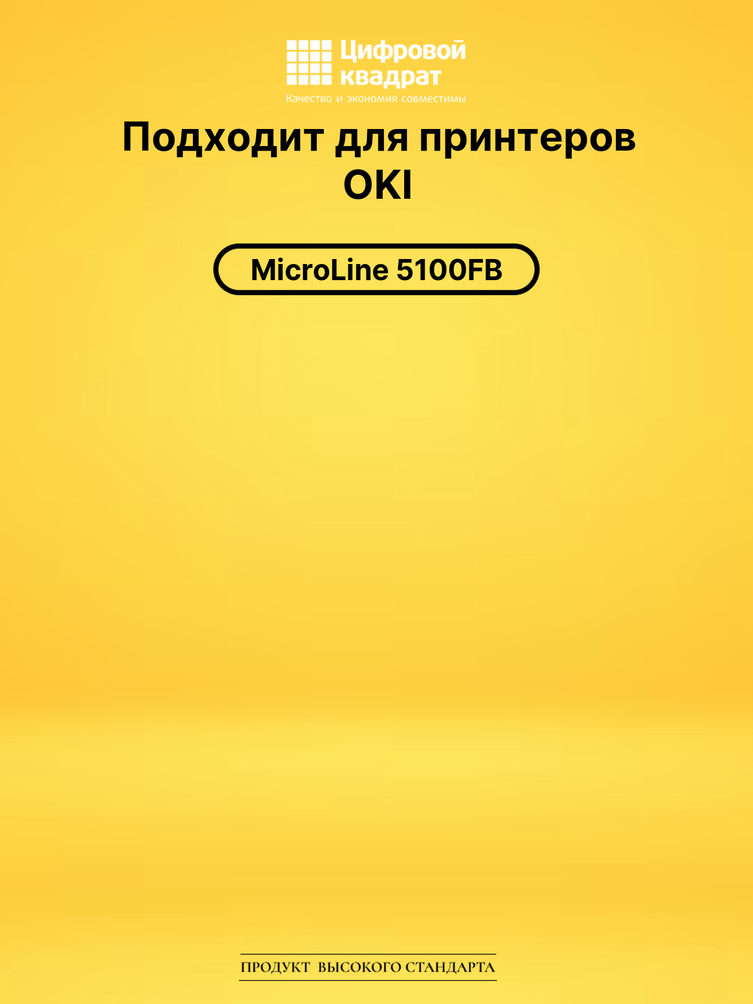 Картридж ML-5100FB для OKI MicroLine 5100FB черный 2