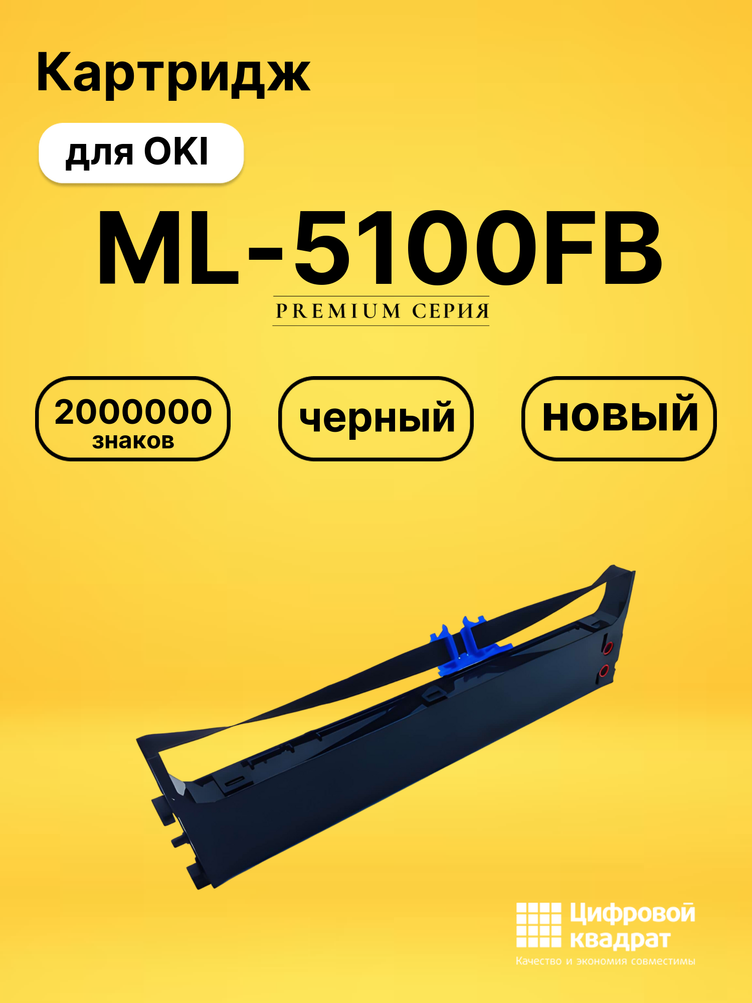 Картридж ML-5100FB для OKI MicroLine 5100FB черный