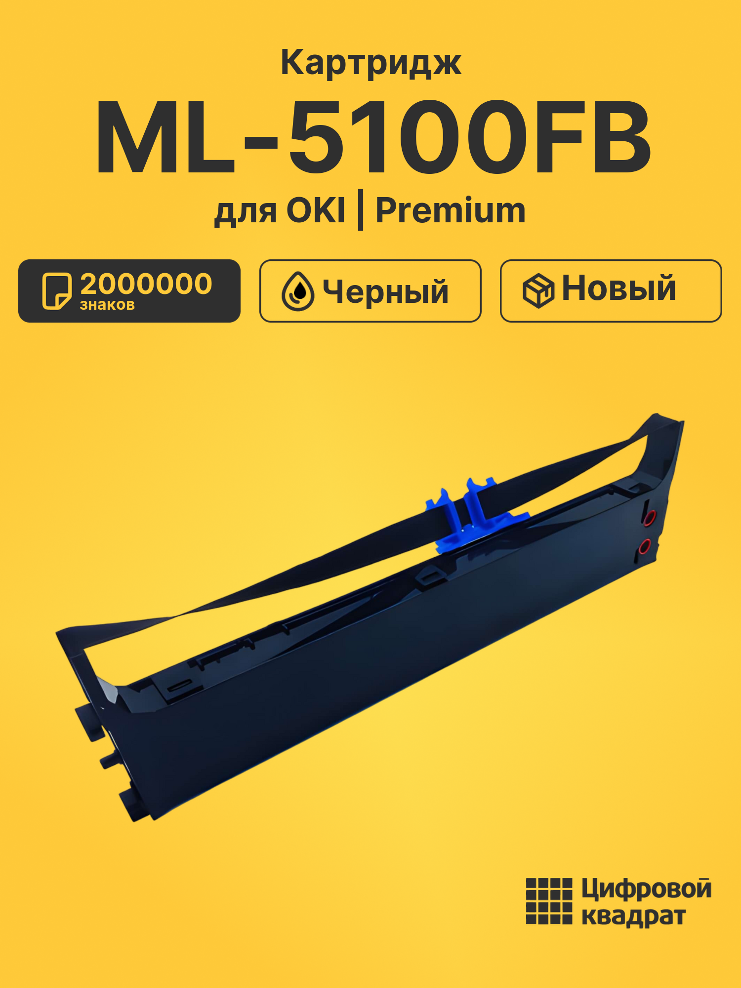 Картридж ML-5100FB для OKI MicroLine 5100FB черный