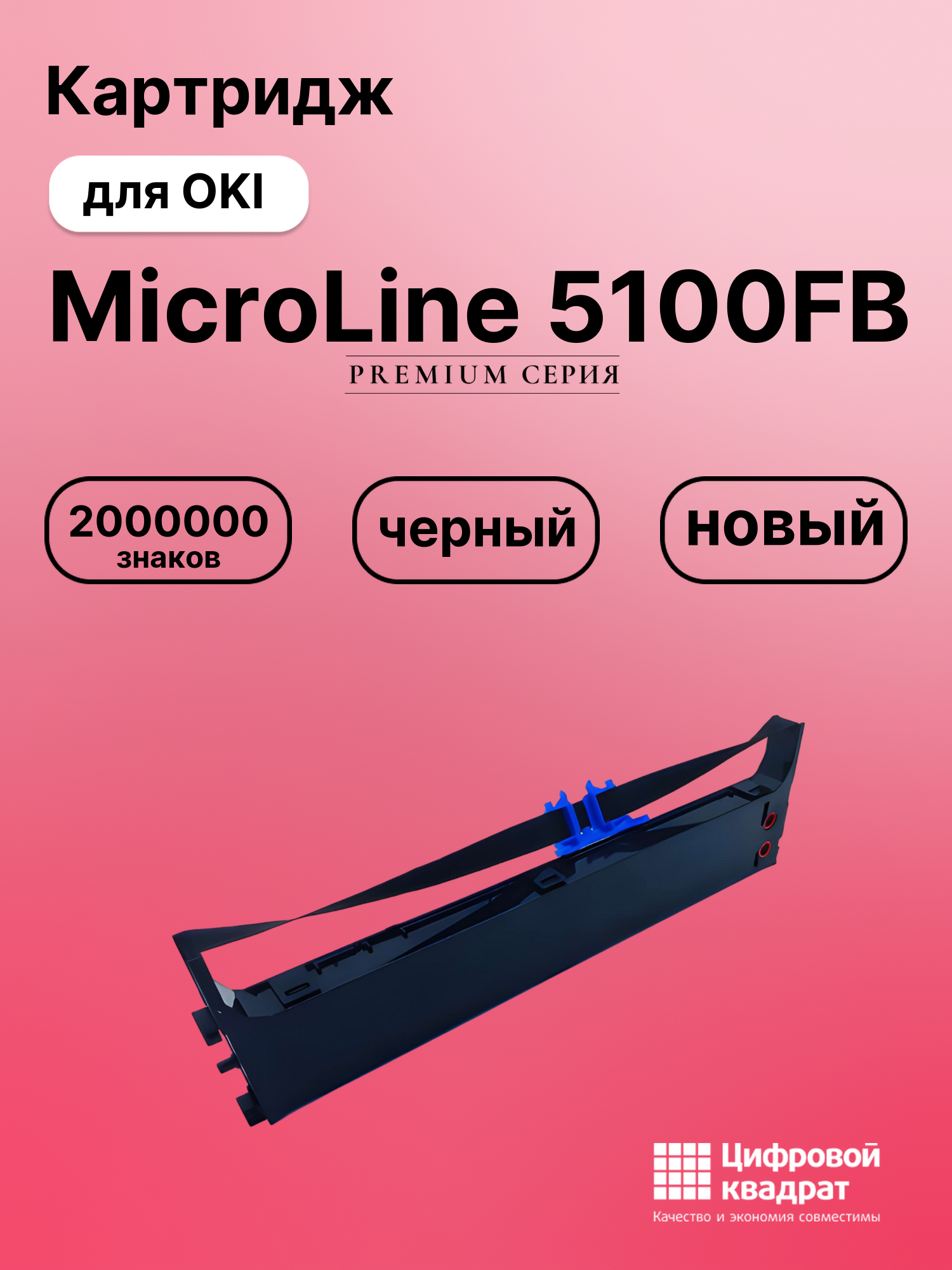 Картридж для OKI MicroLine 5100FB (ML-5100FB)