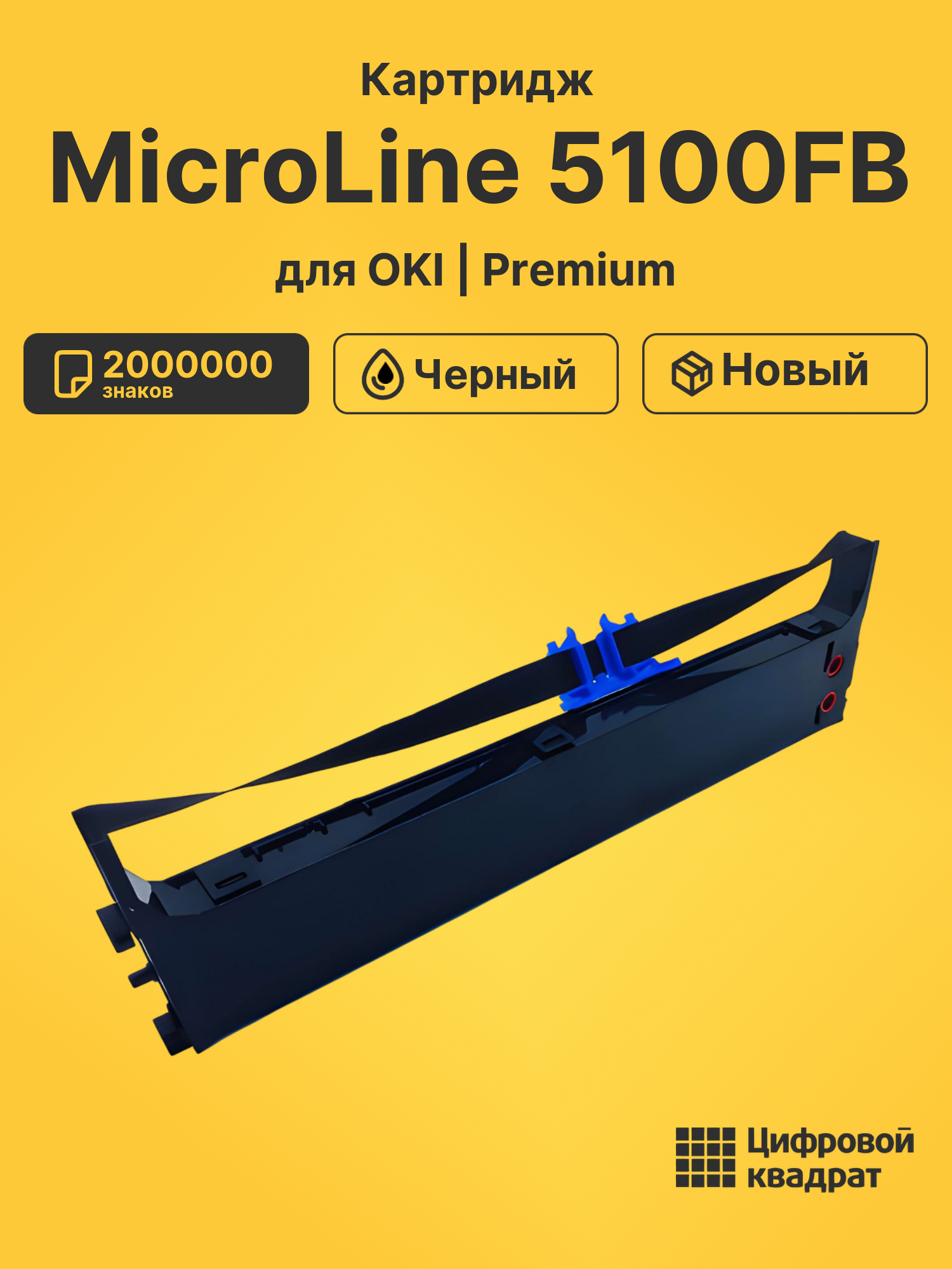 Картридж для OKI MicroLine 5100FB