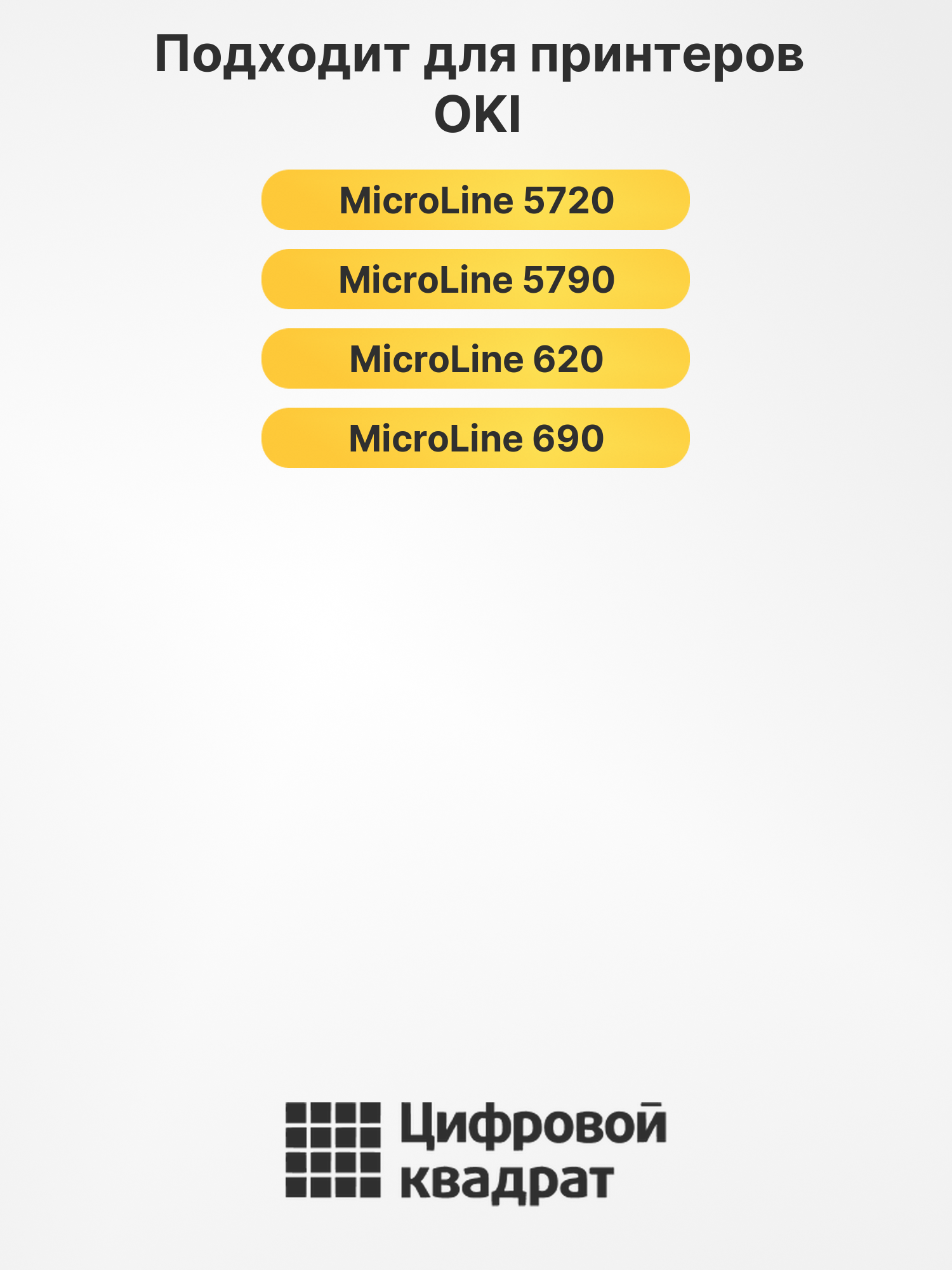 Картридж ML-5720 для OKI MicroLine 5720 черный 2