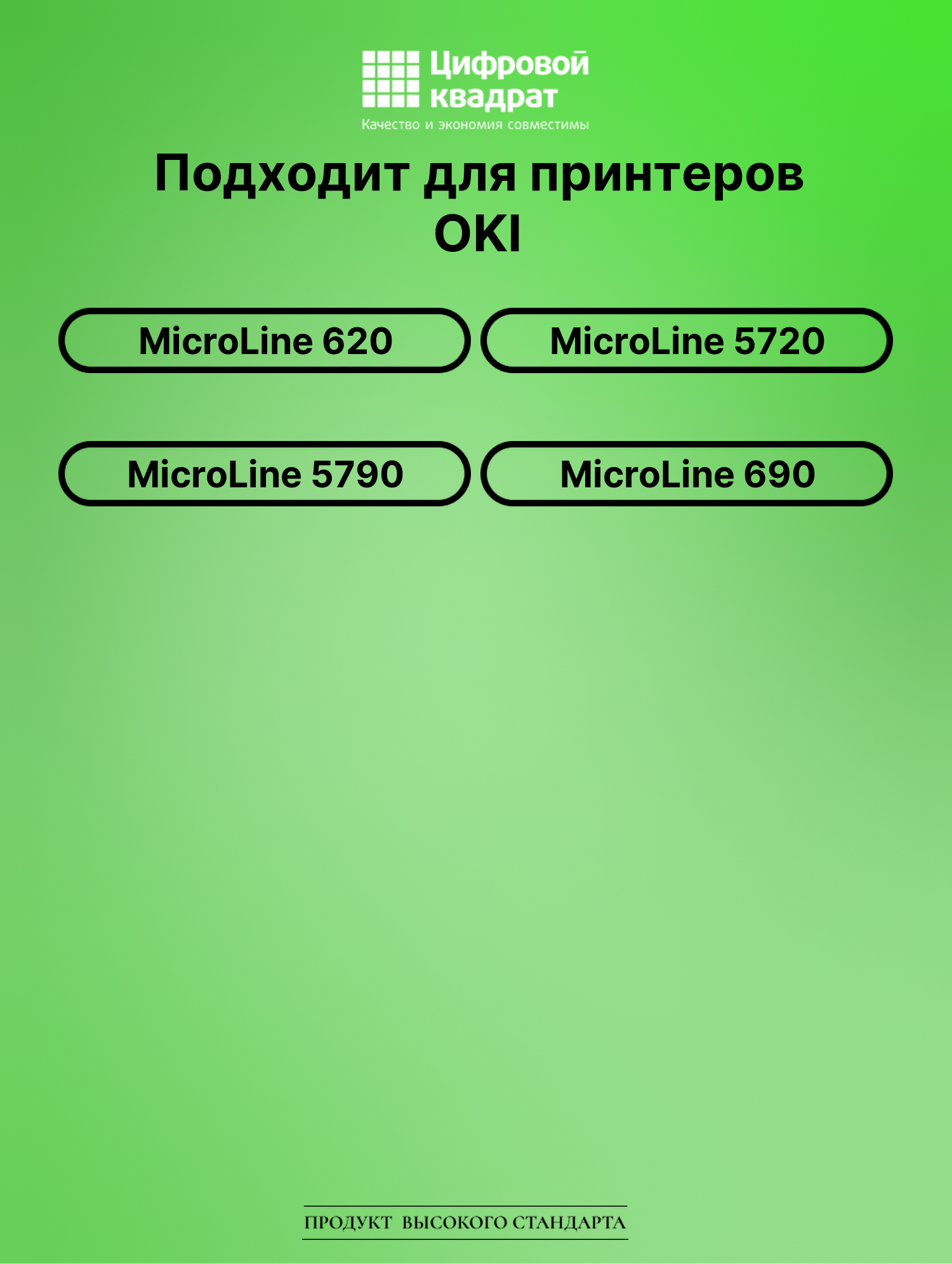 Картридж для OKI MicroLine 620 (ML-5720), 2