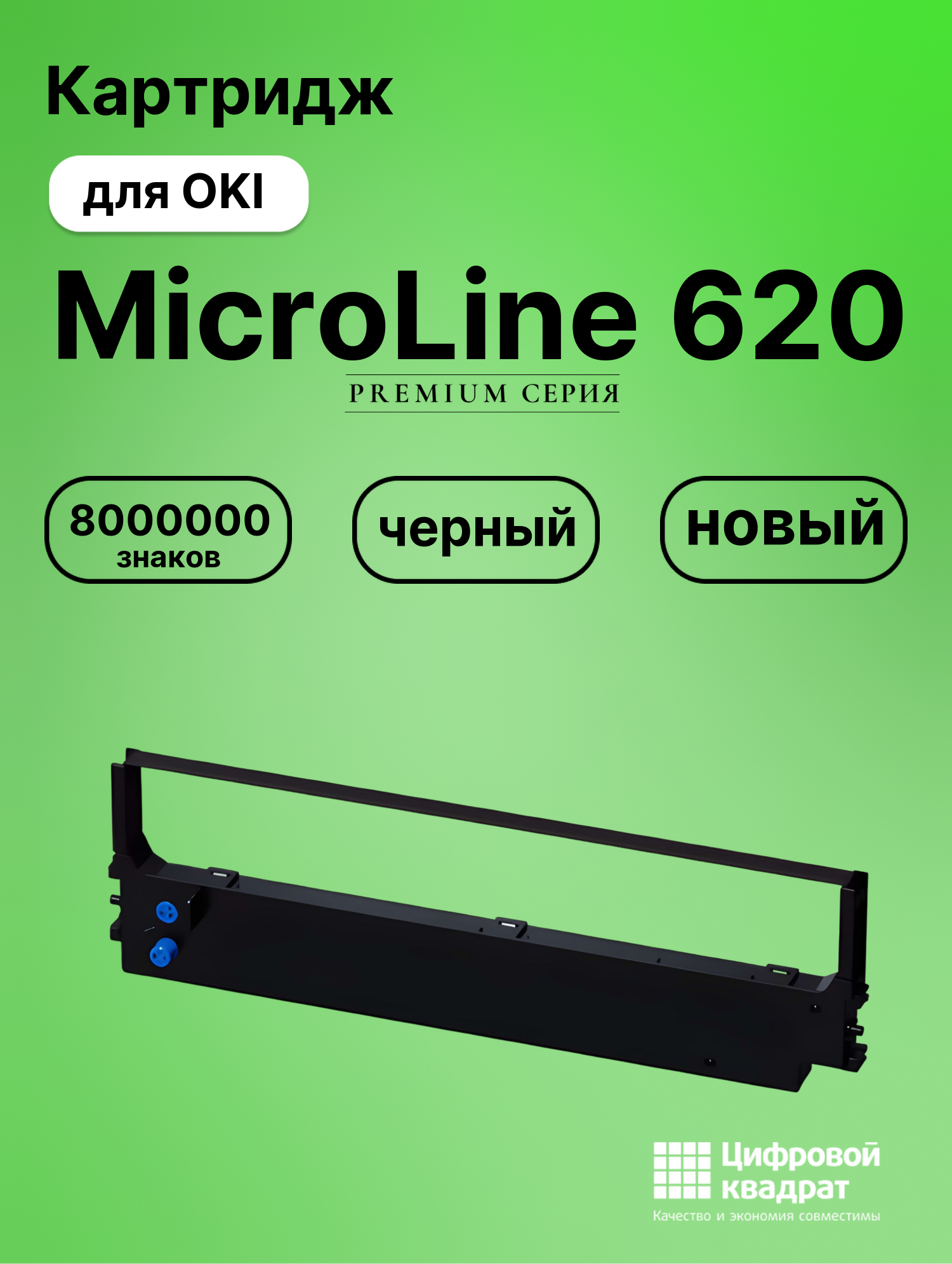 Картридж для OKI MicroLine 620 (ML-5720),