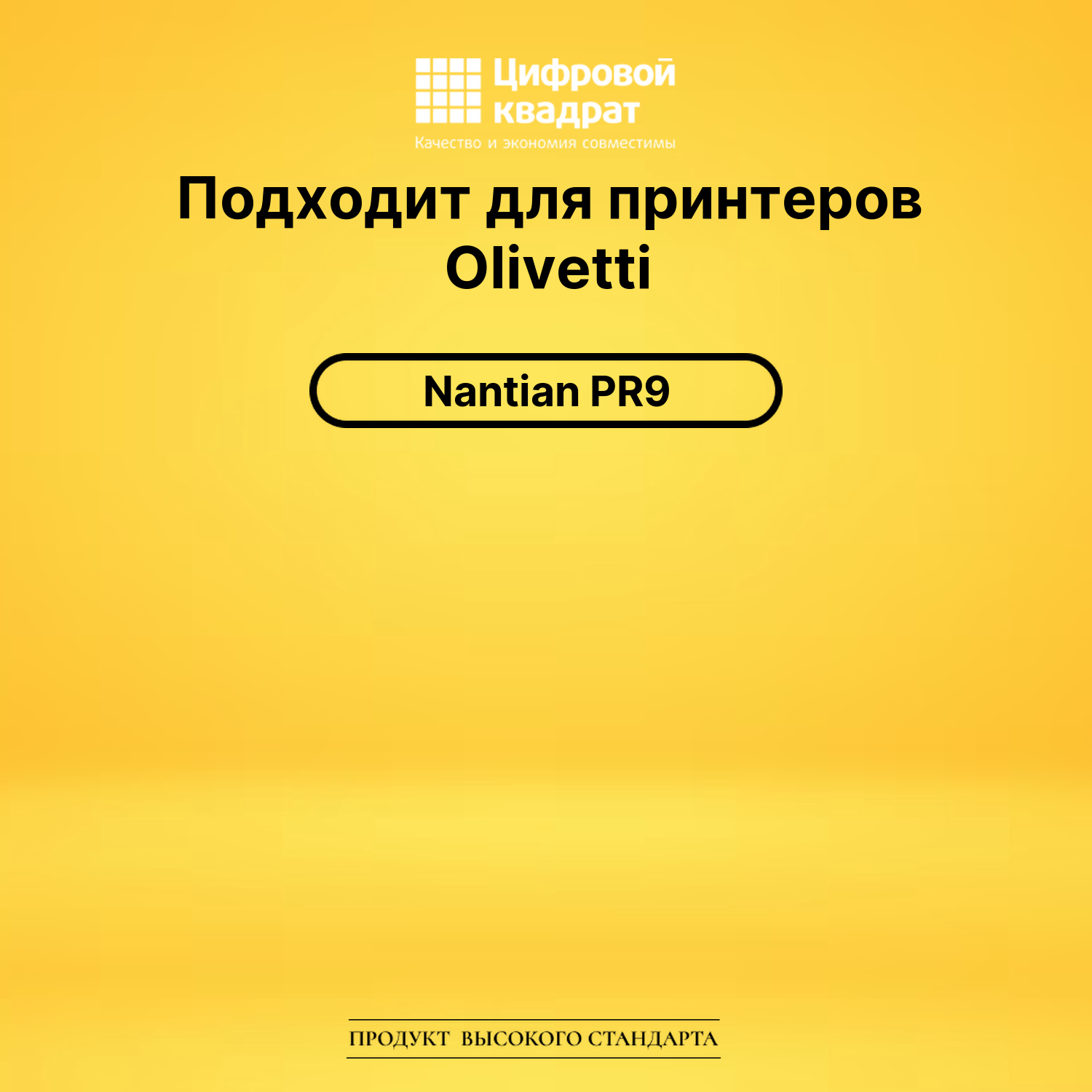 Картридж PR9 для Olivetti PR9 черный 2