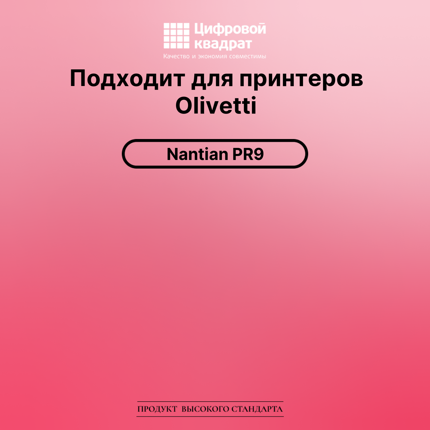 Картридж для Olivetti Nantian PR9 (PR9) 2