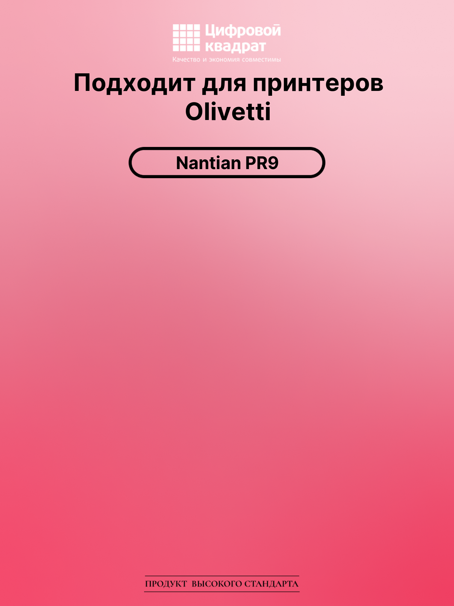 Картридж для Olivetti Nantian PR9 (PR9) 2