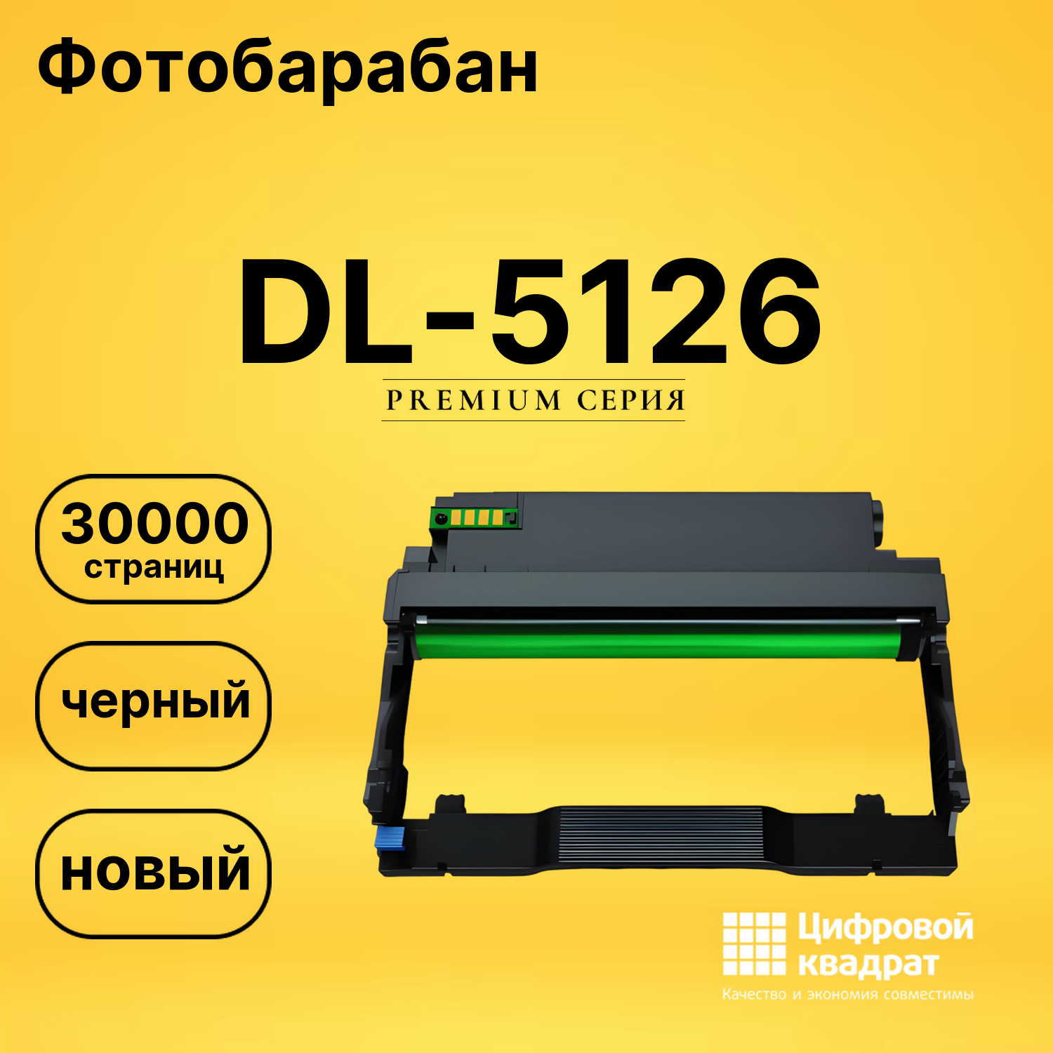 Фотобарабан DL-5126 Pantum черный совместимый