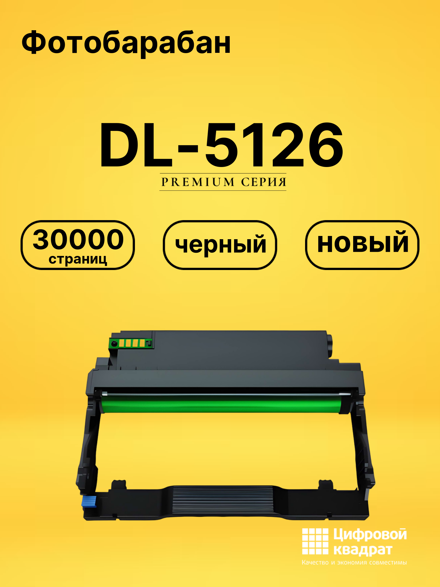 Фотобарабан DL-5126 для BM5106ADN, BM5106ADW черный