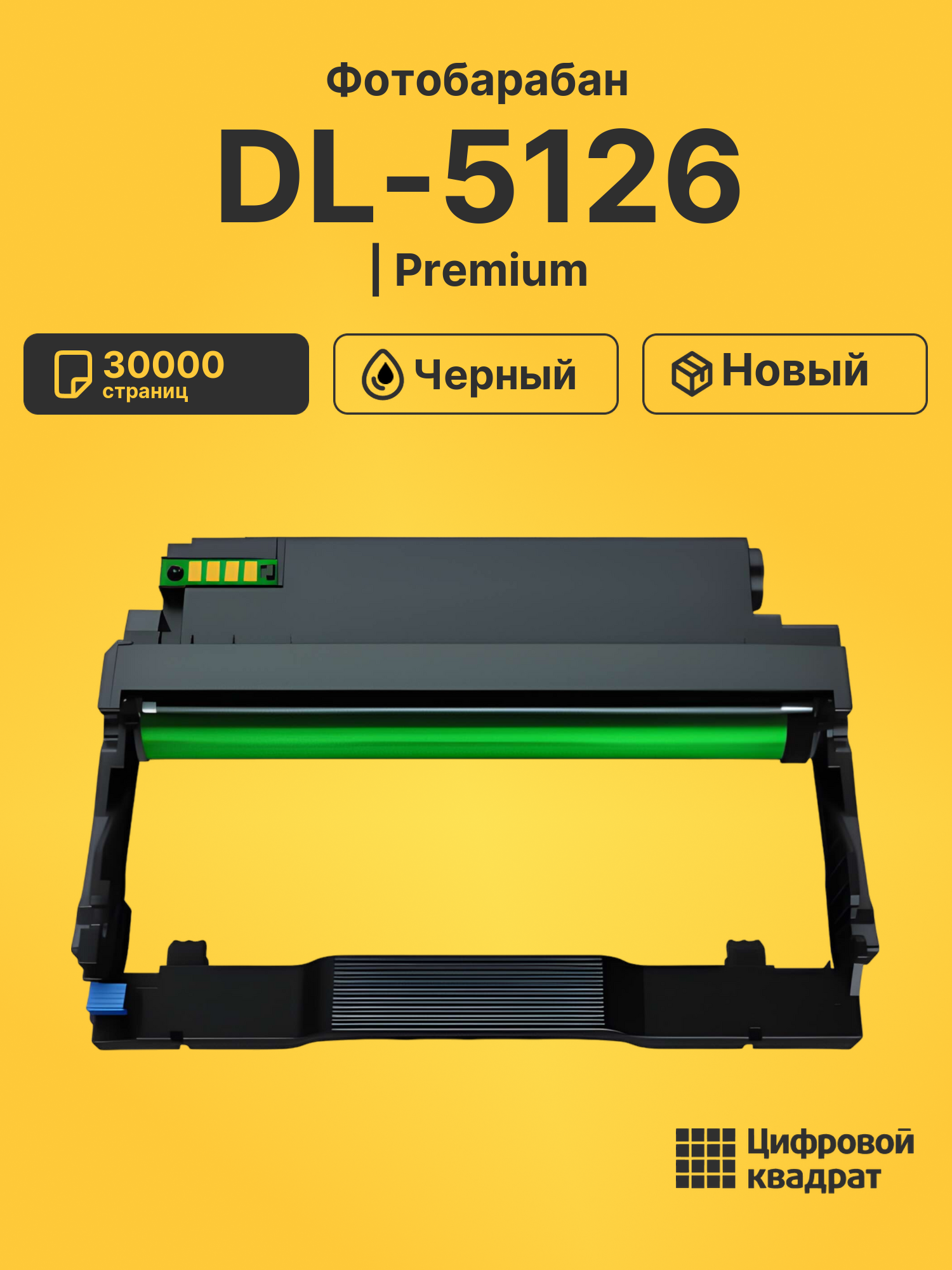 Фотобарабан DL-5126 для BM5106ADN, BM5106ADW черный