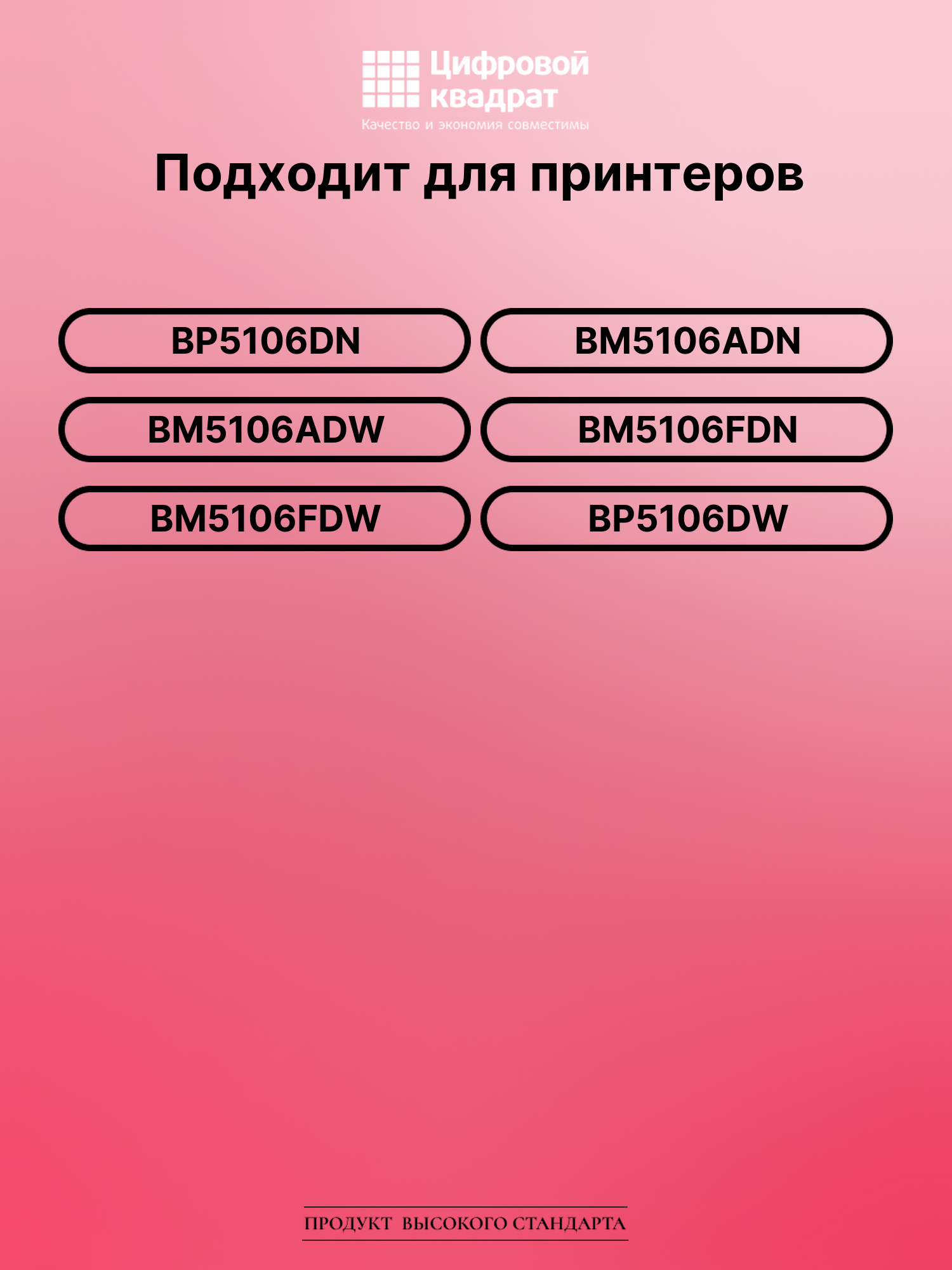Картридж для BP5106DN (DL-5126), BM5106ADN, BM5106ADW 2