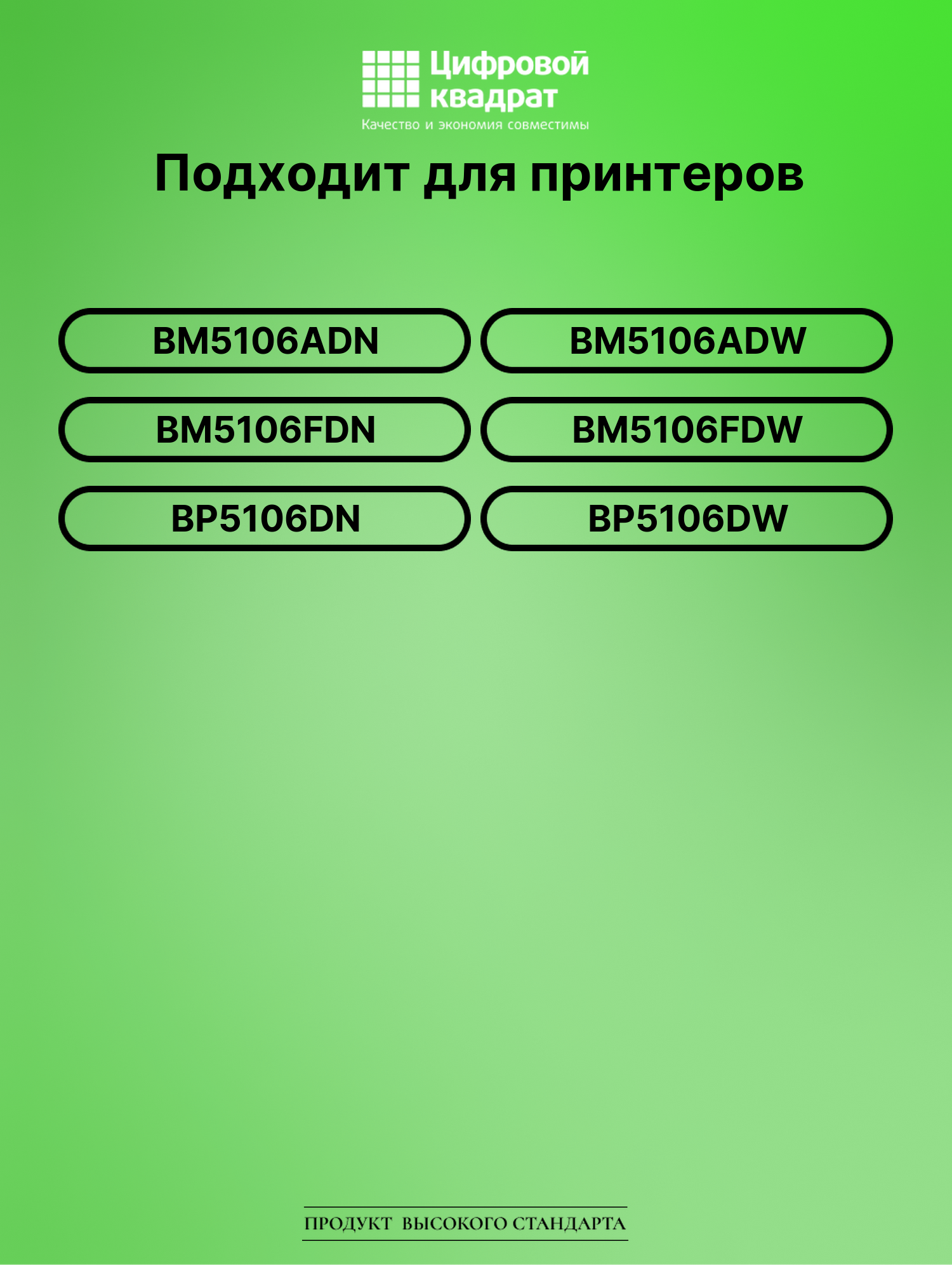 Картридж для BM5106ADN (DL-5126), BM5106ADW, BP5106DN 2