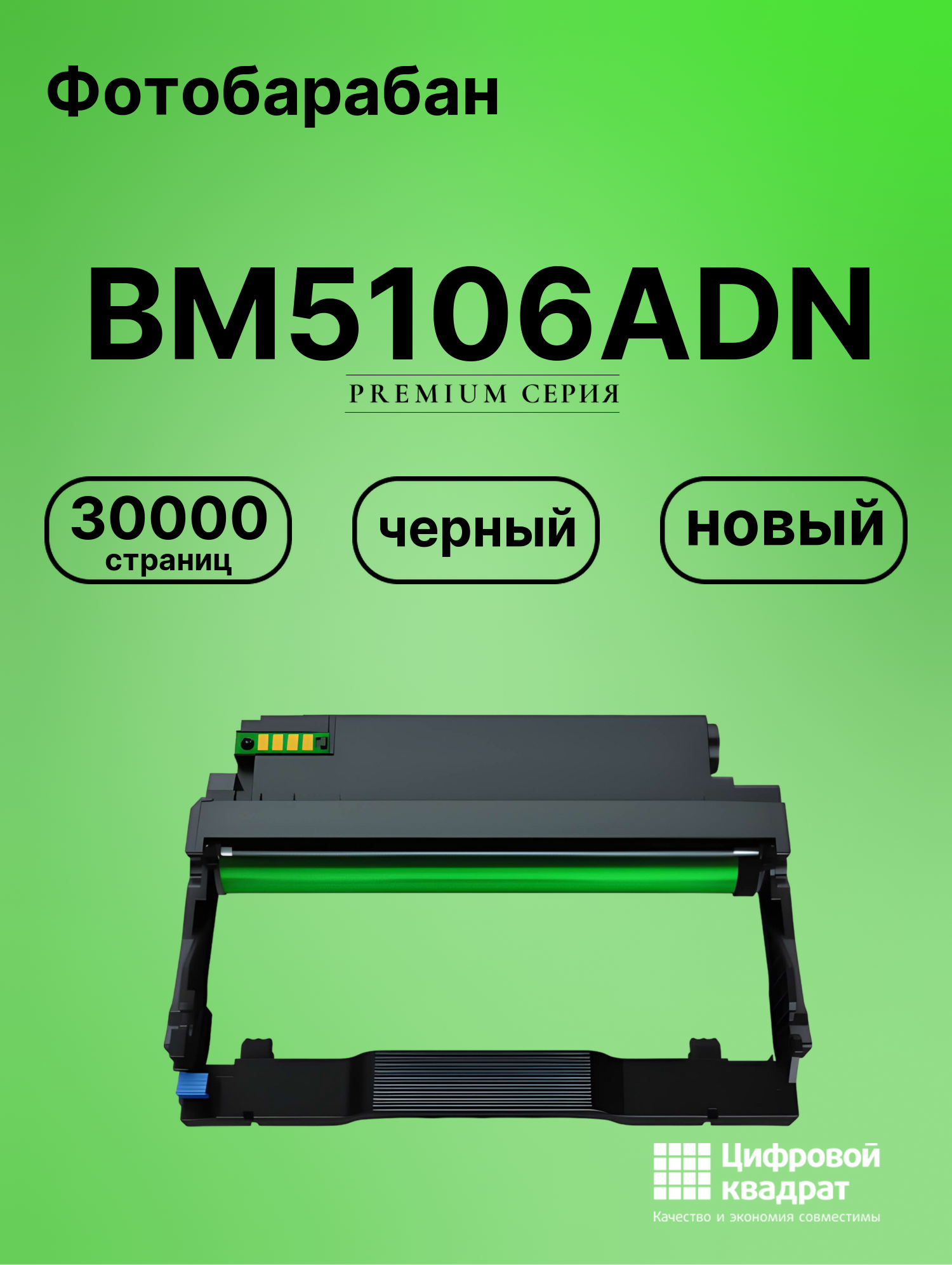 Картридж для BM5106ADN (DL-5126), BM5106ADW, BP5106DN