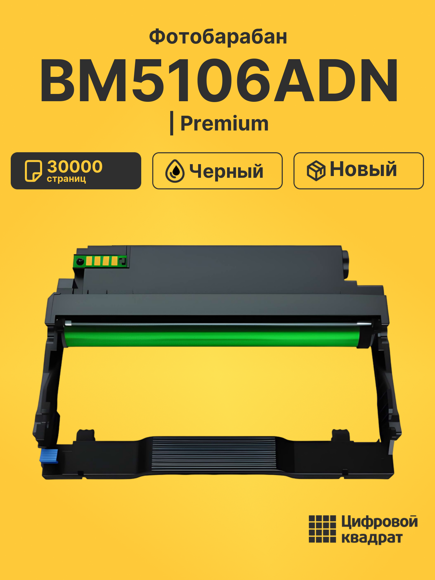 Картридж для BM5106ADN (DL-5126), BM5106ADW, BP5106DN